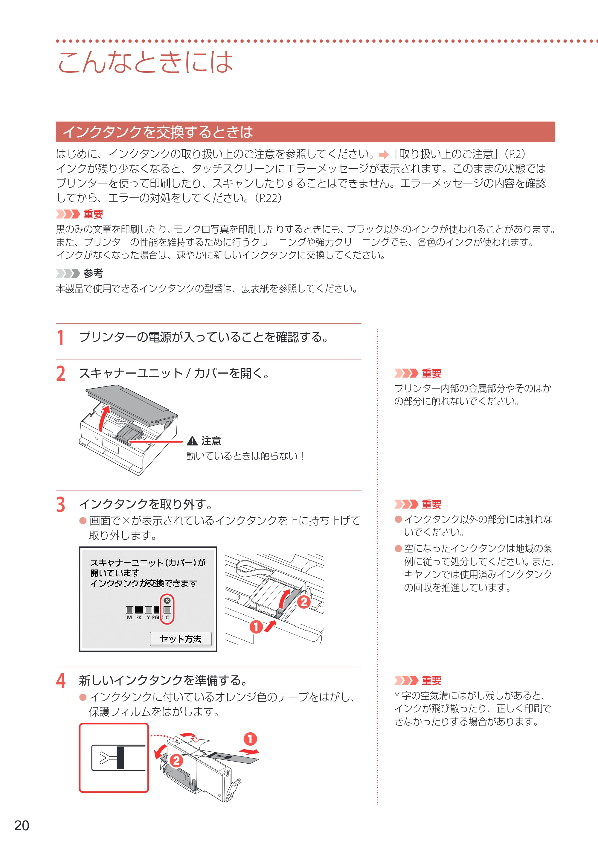 キヤノン PIXUS XK120 設置・基本操作マニュアル 2023年10月26日掲載(PDF:5.5MB) — こんなときには — 原本ページ — 22ページ