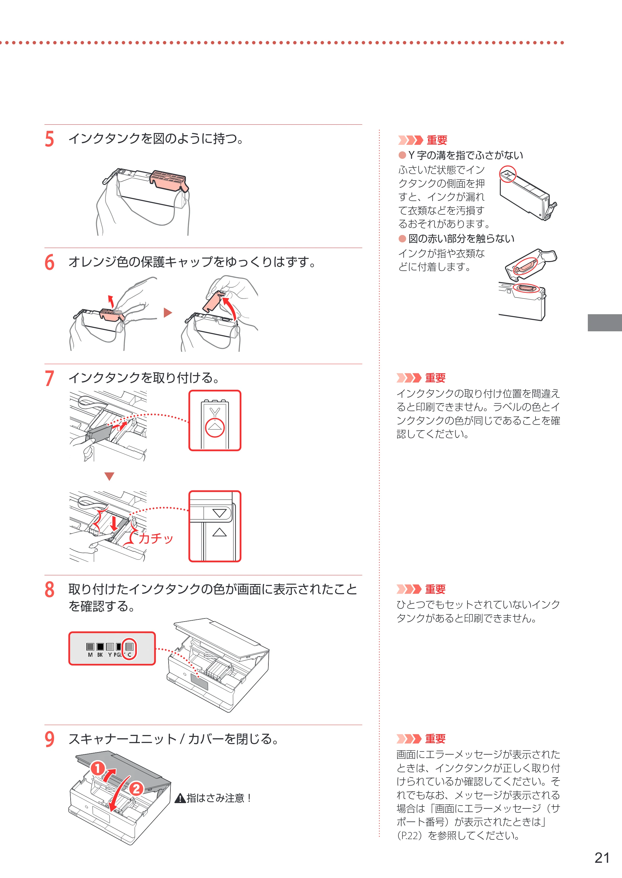 キヤノン PIXUS XK120 設置・基本操作マニュアル 2023年10月26日掲載(PDF:5.5MB) — 原本ページ — 23ページ