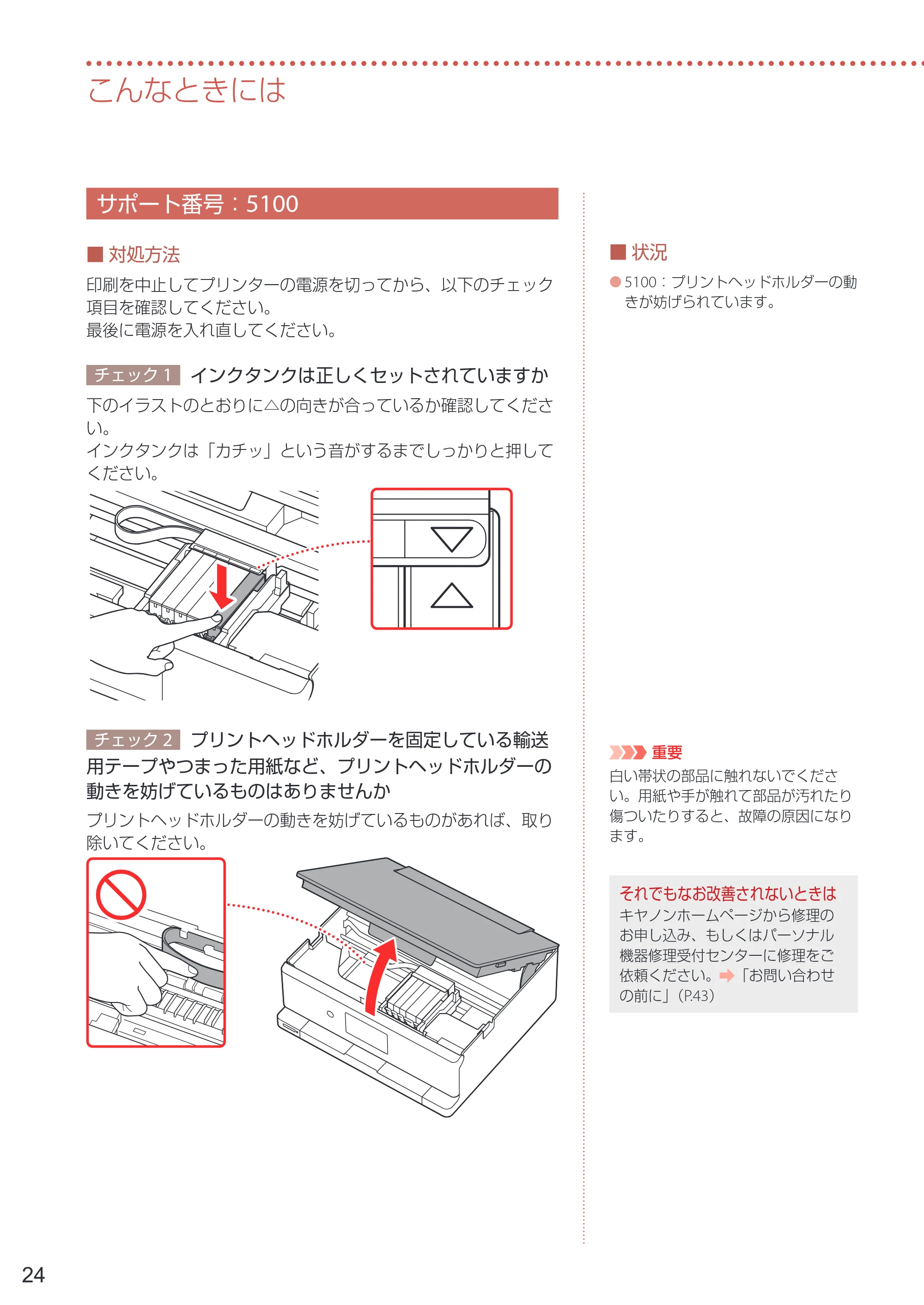 キヤノン PIXUS XK120 設置・基本操作マニュアル 2023年10月26日掲載(PDF:5.5MB) — サポート番号:5100 — 原本ページ — 26ページ