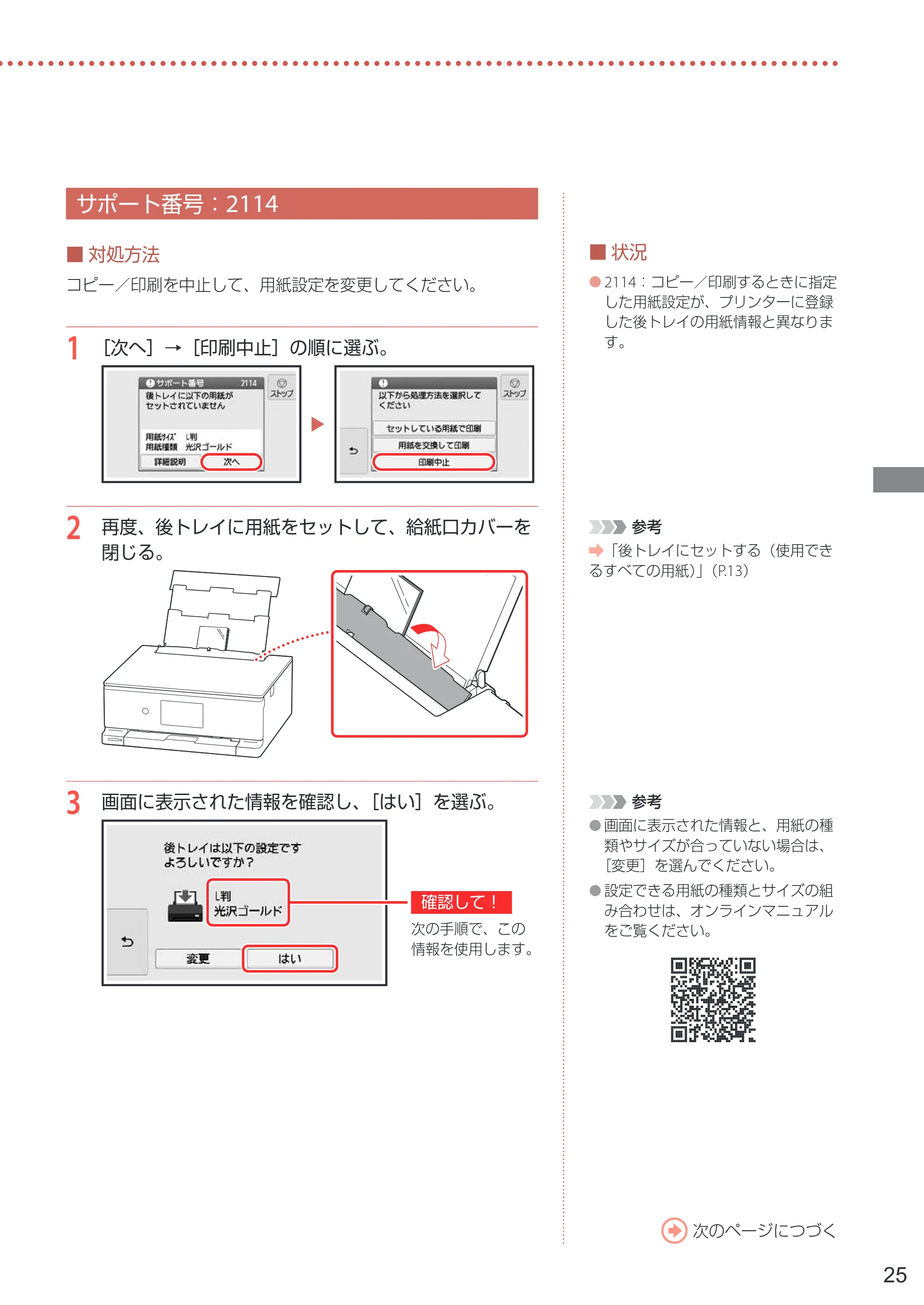 キヤノン PIXUS XK120 設置・基本操作マニュアル 2023年10月26日掲載(PDF:5.5MB) — サポート番号:2114 — 原本ページ — 27ページ