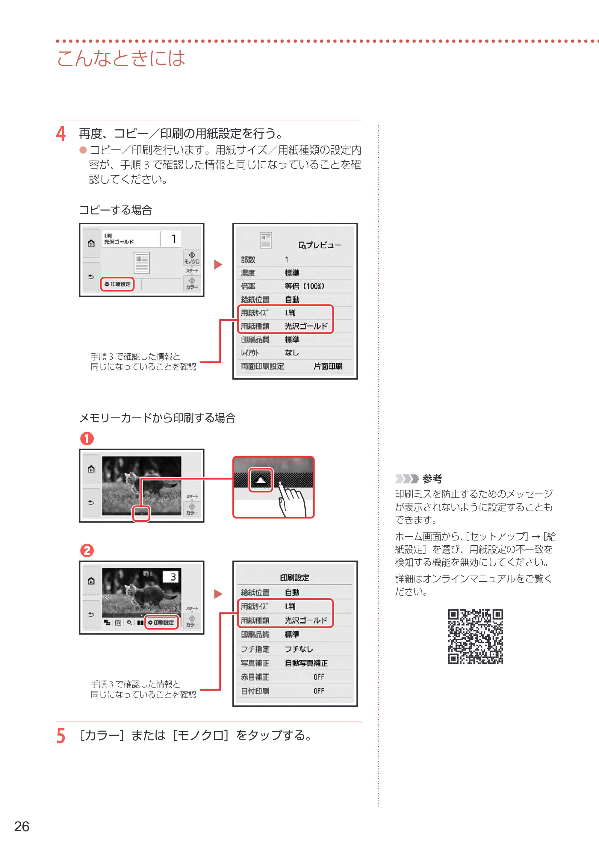 キヤノン PIXUS XK120 設置・基本操作マニュアル 2023年10月26日掲載(PDF:5.5MB) — 原本ページ — 28ページ