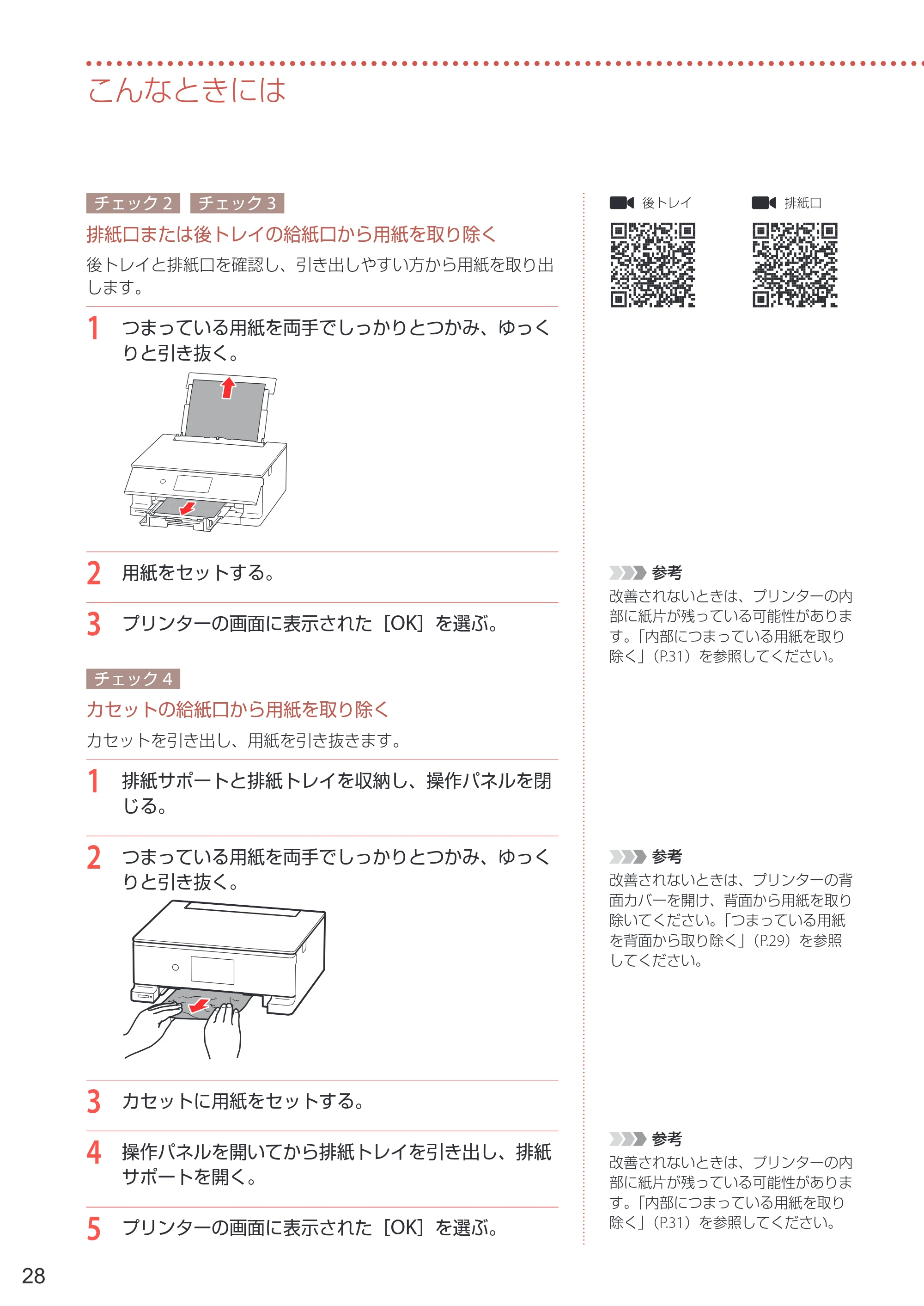 キヤノン PIXUS XK120 設置・基本操作マニュアル 2023年10月26日掲載(PDF:5.5MB) — 原本ページ — 30ページ