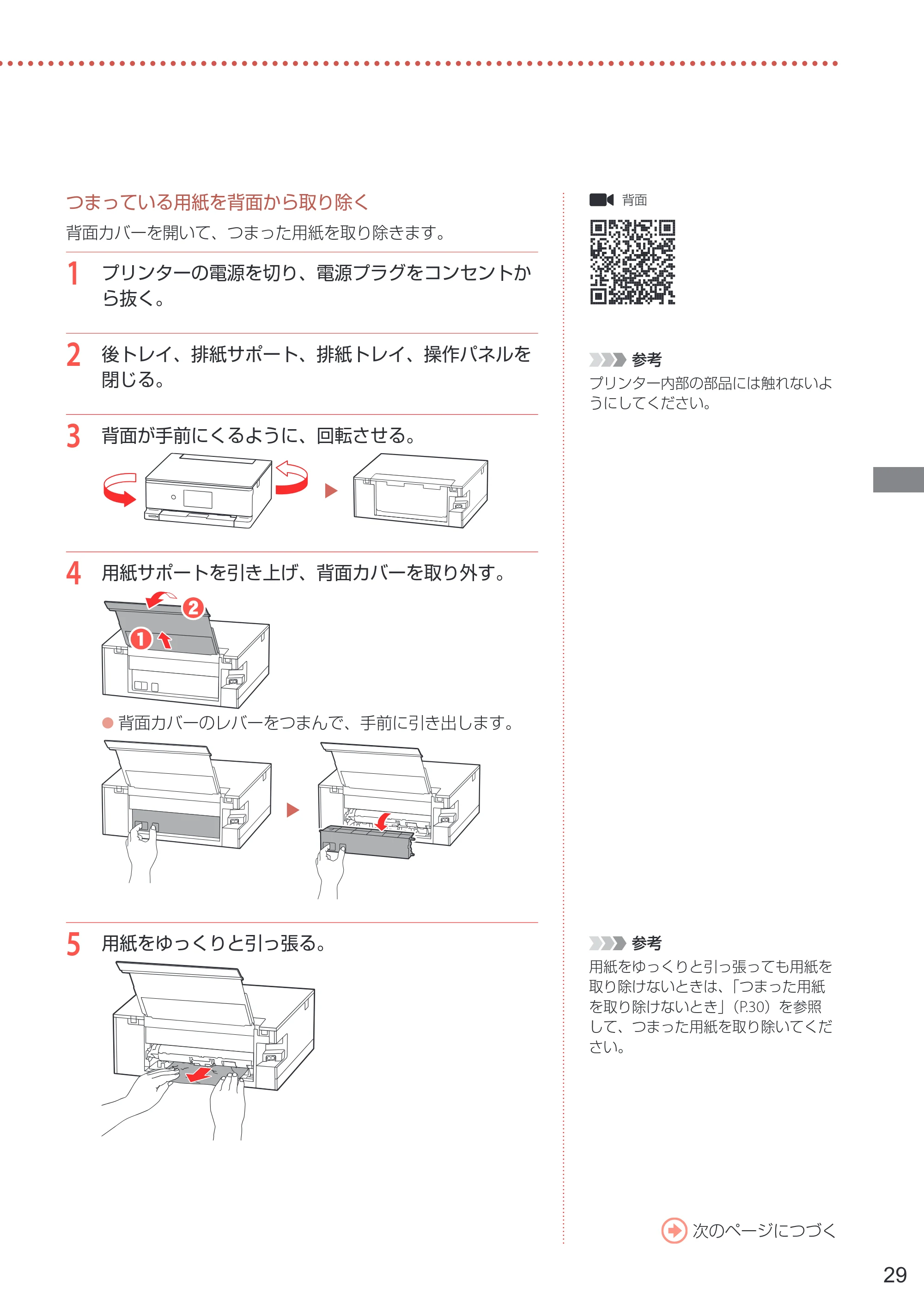 キヤノン PIXUS XK120 設置・基本操作マニュアル 2023年10月26日掲載(PDF:5.5MB) — 原本ページ — 31ページ