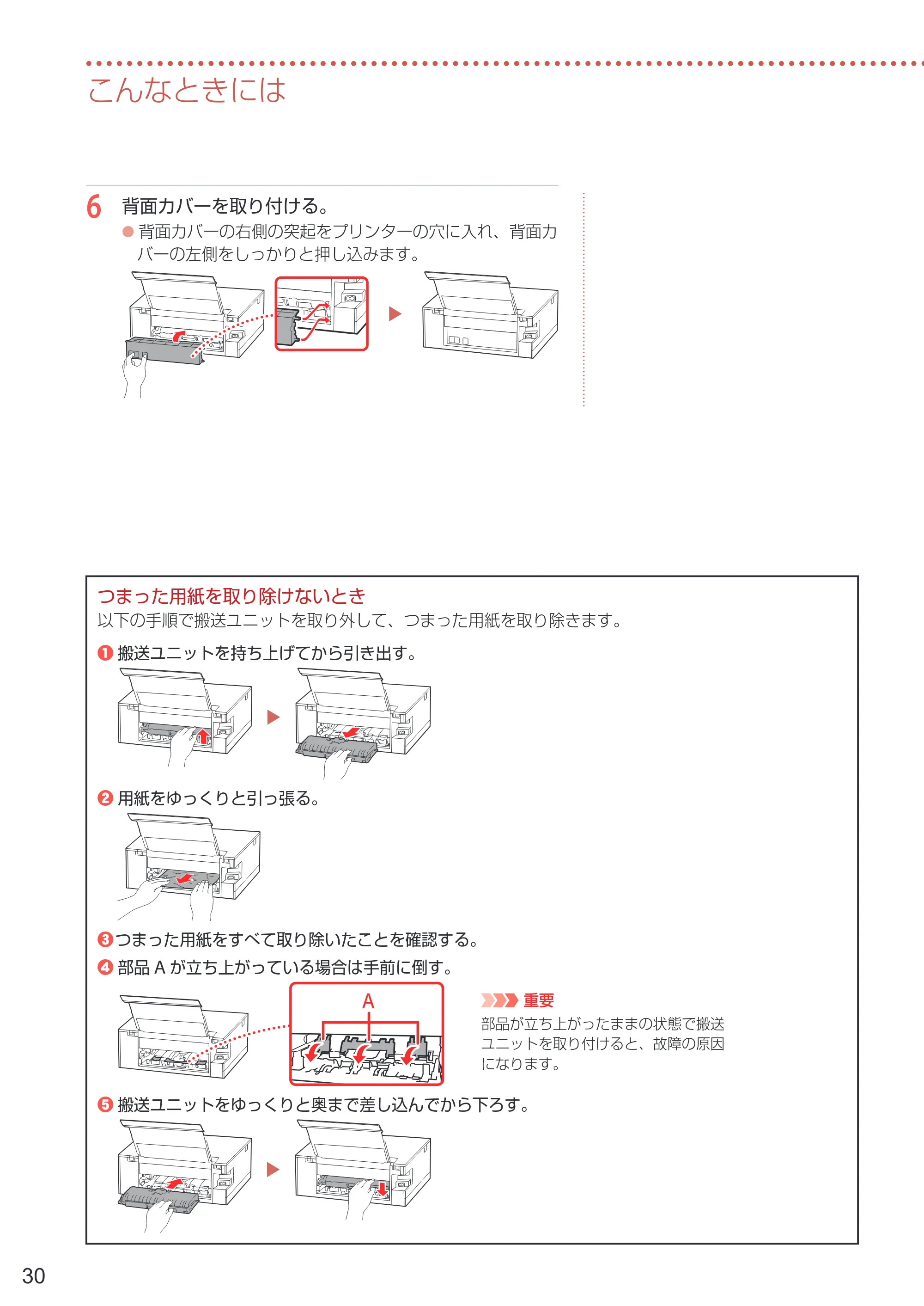 キヤノン PIXUS XK120 設置・基本操作マニュアル 2023年10月26日掲載(PDF:5.5MB) — 原本ページ — 32ページ