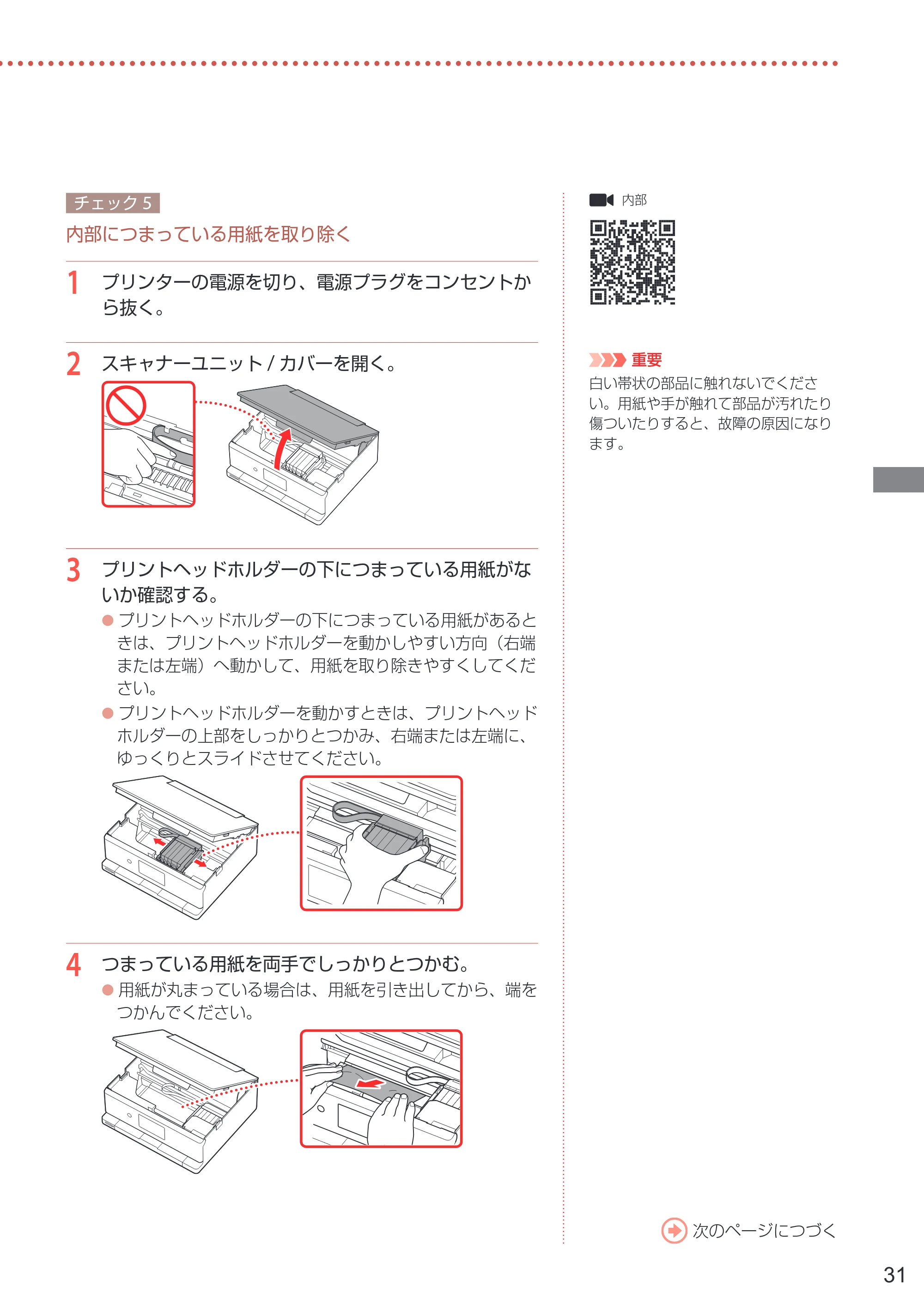キヤノン PIXUS XK120 設置・基本操作マニュアル 2023年10月26日掲載(PDF:5.5MB) — 原本ページ — 33ページ