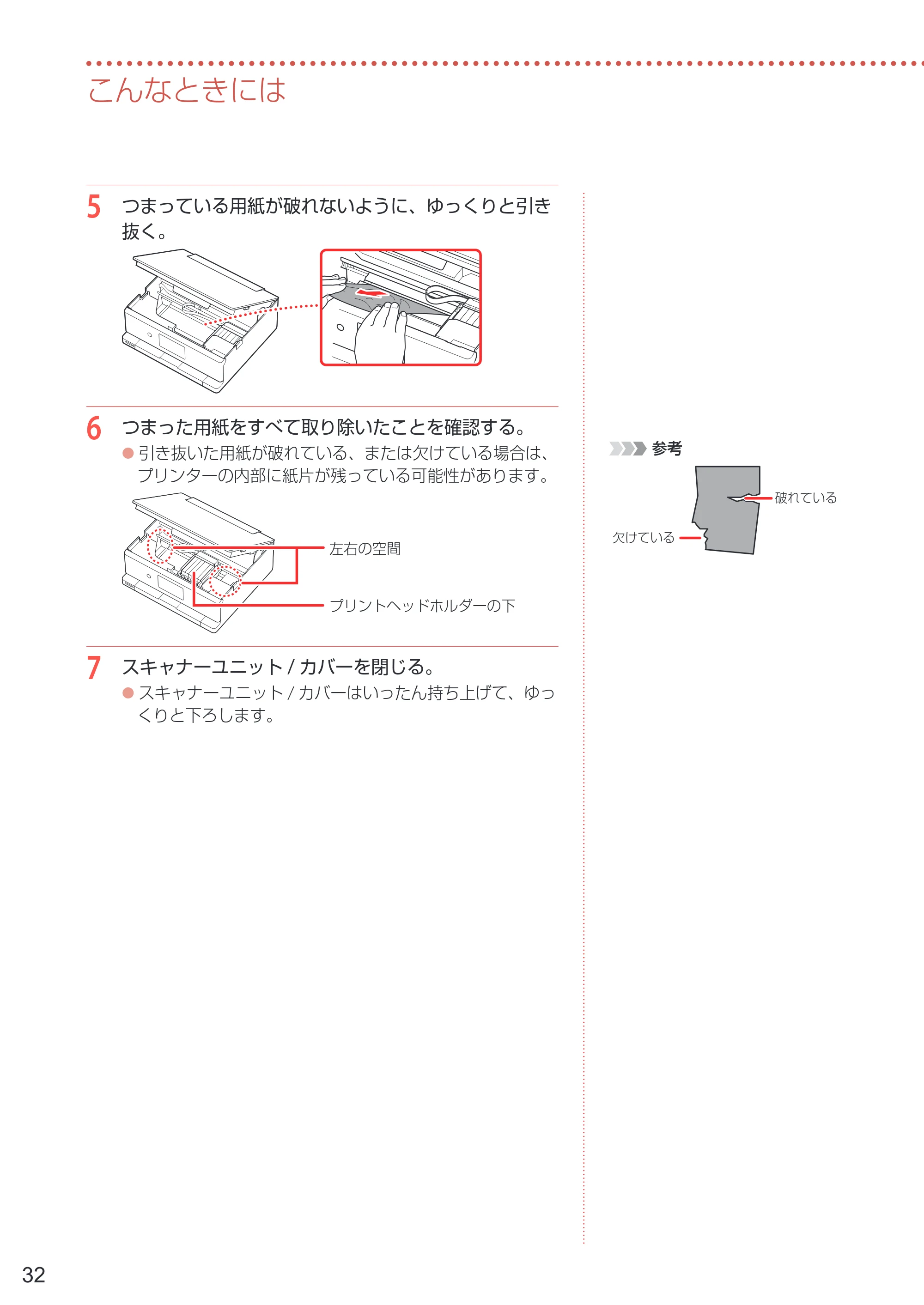 キヤノン PIXUS XK120 設置・基本操作マニュアル 2023年10月26日掲載(PDF:5.5MB) — 原本ページ — 34ページ