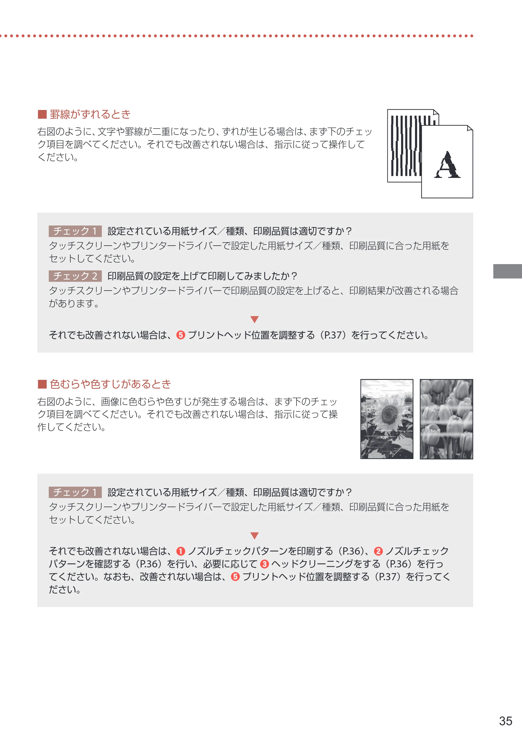 キヤノン PIXUS XK120 設置・基本操作マニュアル 2023年10月26日掲載(PDF:5.5MB) — 原本ページ — 37ページ