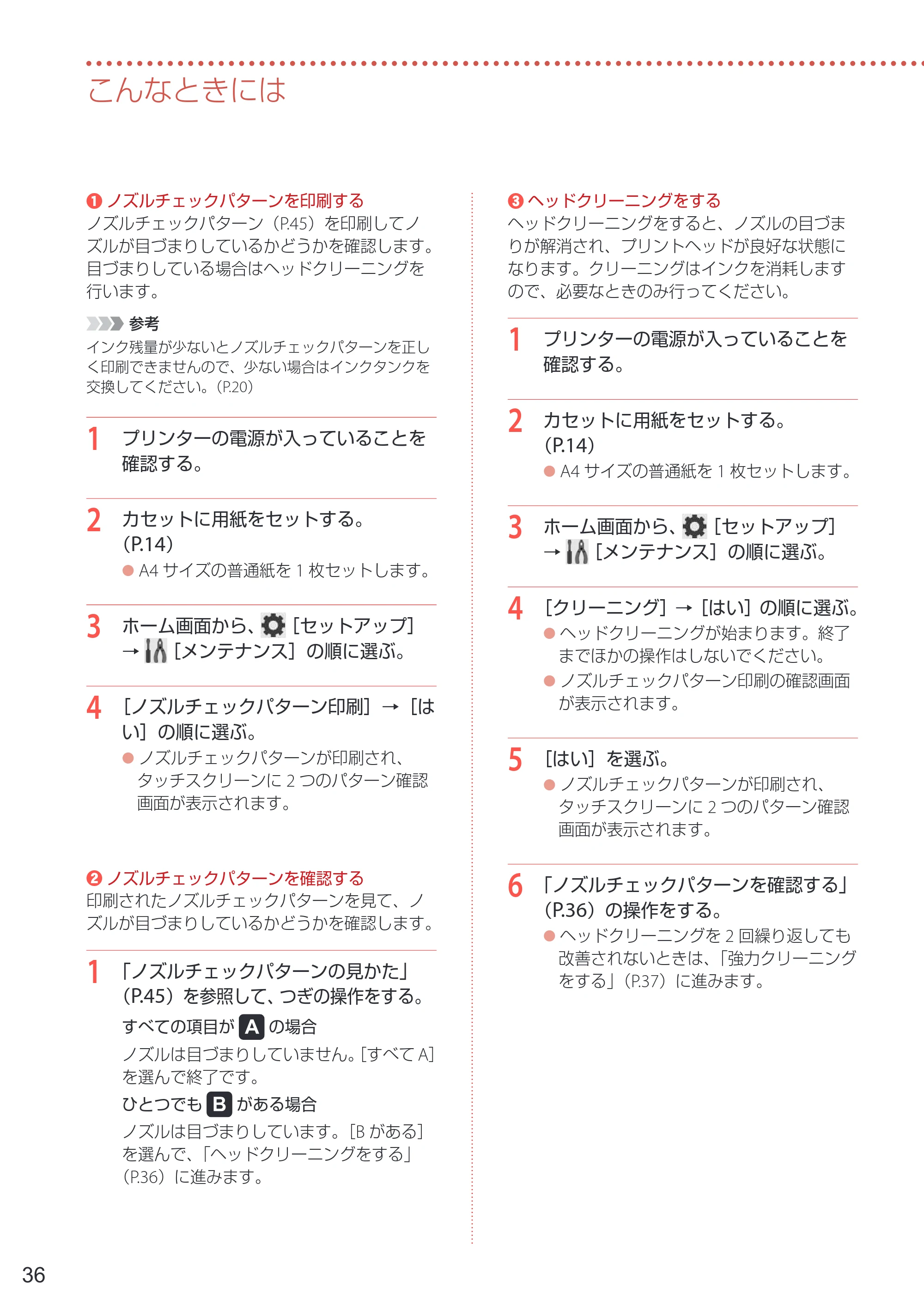 キヤノン PIXUS XK120 設置・基本操作マニュアル 2023年10月26日掲載(PDF:5.5MB) — 原本ページ — 38ページ