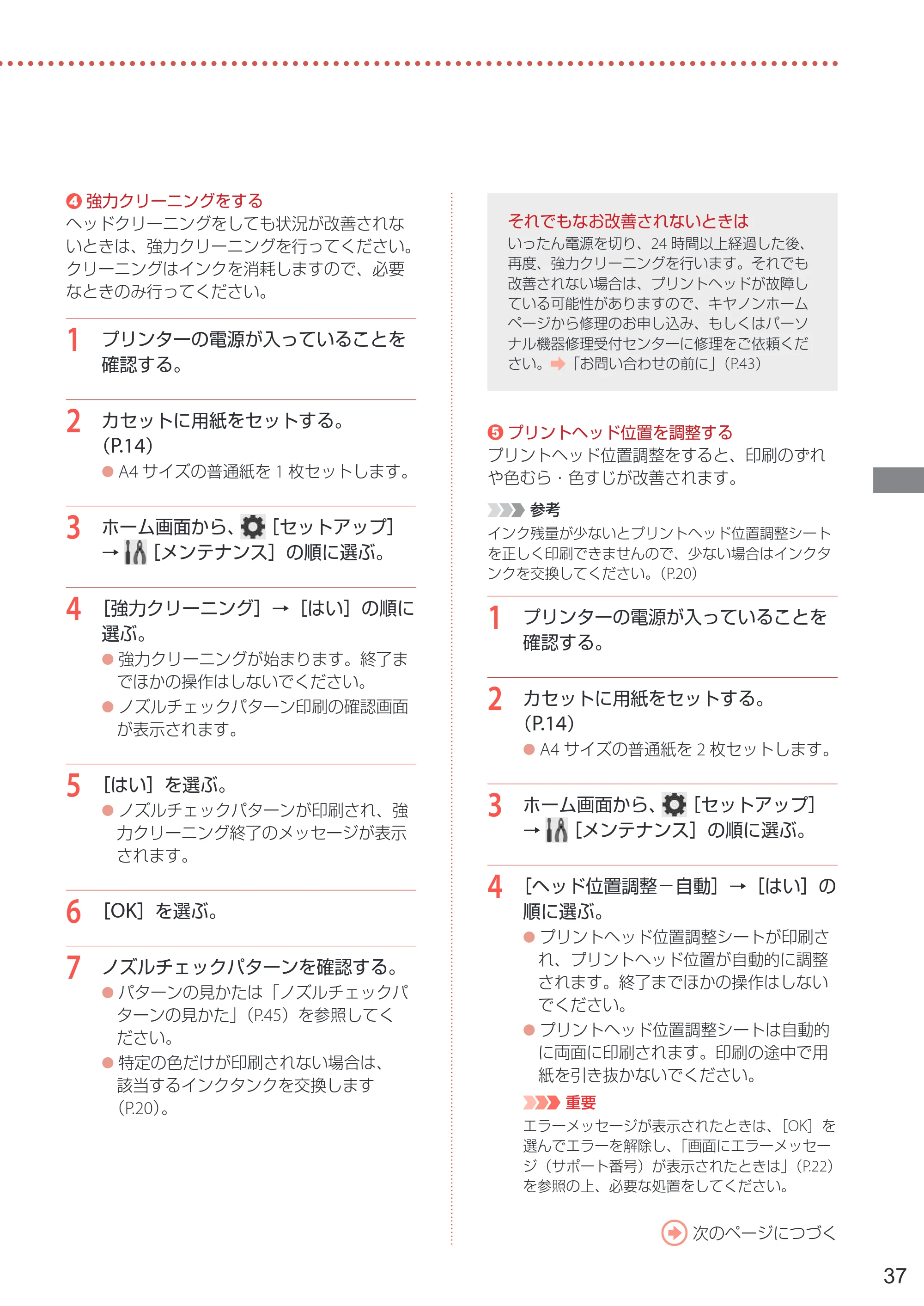 キヤノン PIXUS XK120 設置・基本操作マニュアル 2023年10月26日掲載(PDF:5.5MB) — 原本ページ — 39ページ