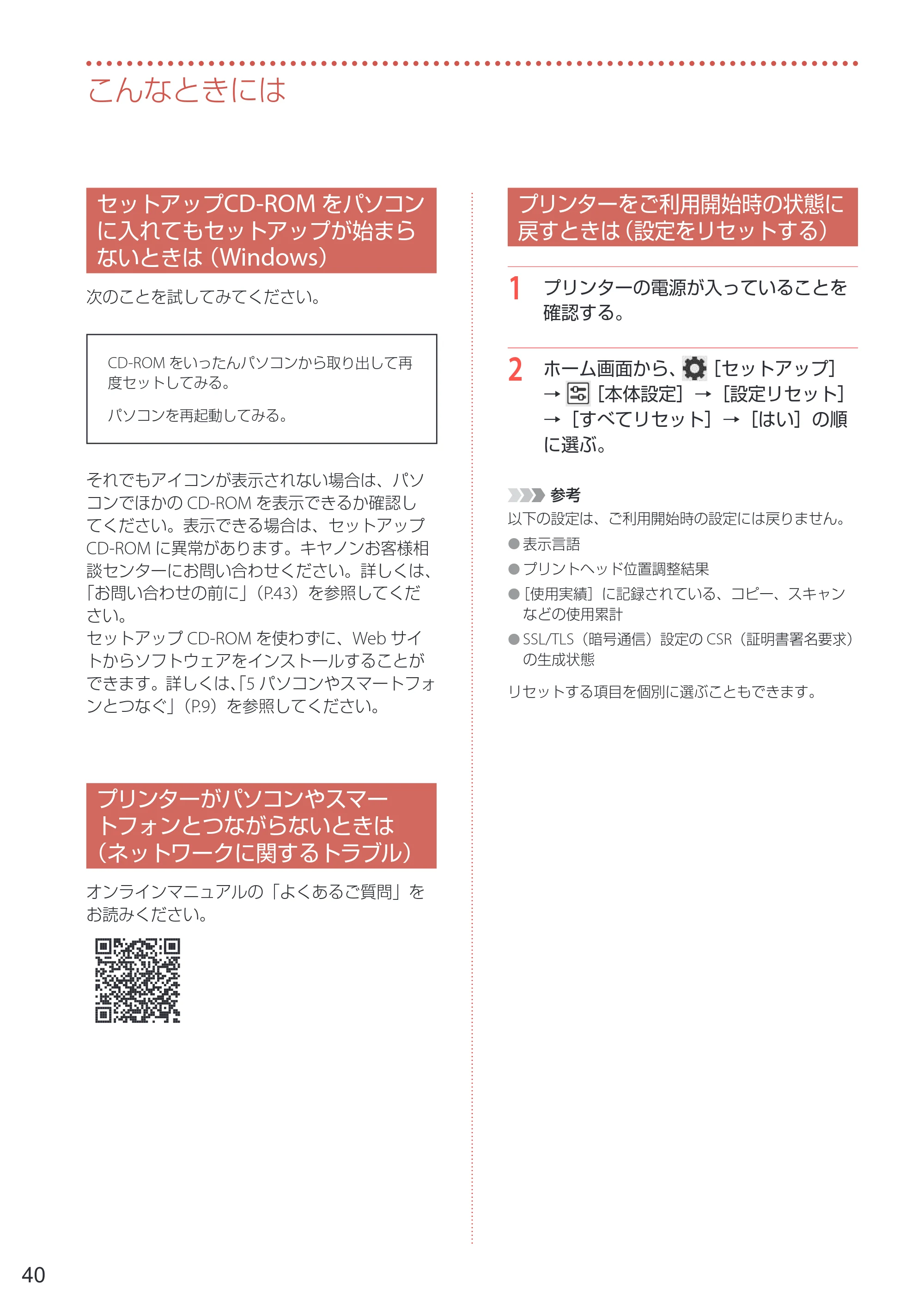 キヤノン PIXUS XK120 設置・基本操作マニュアル 2023年10月26日掲載(PDF:5.5MB) — セットアップCD-ROM をパソコンに入れてもセットアップが始まらないときは(Windows) — 原本ページ — 42ページ