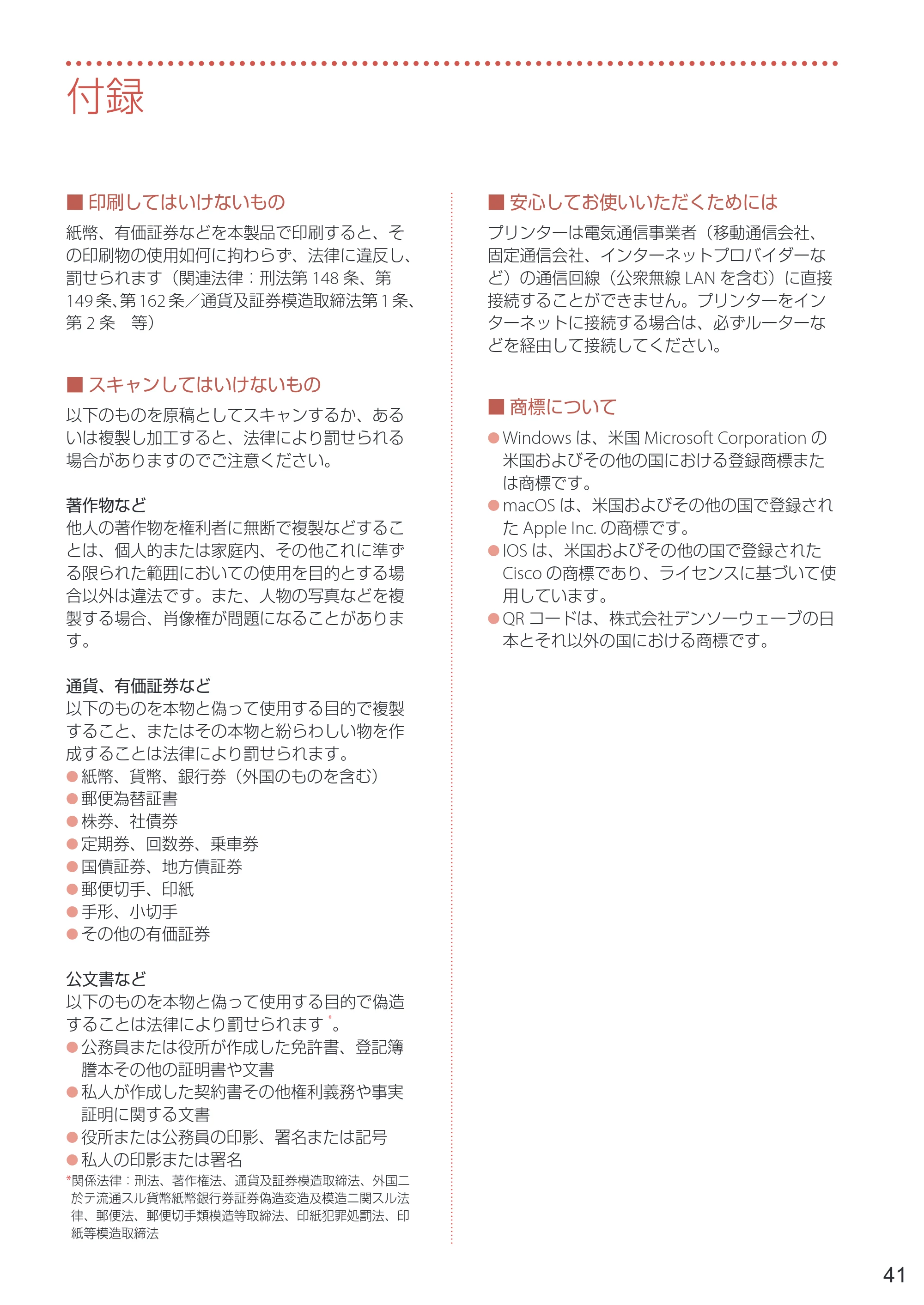 キヤノン PIXUS XK120 設置・基本操作マニュアル 2023年10月26日掲載(PDF:5.5MB) — 付録 — 原本ページ — 43ページ
