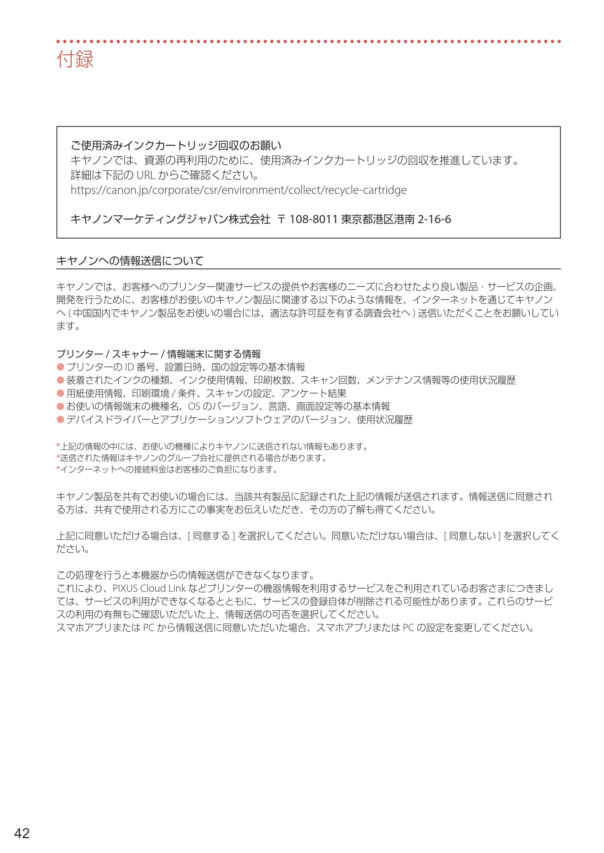 キヤノン PIXUS XK120 設置・基本操作マニュアル 2023年10月26日掲載(PDF:5.5MB) — 原本ページ — 44ページ