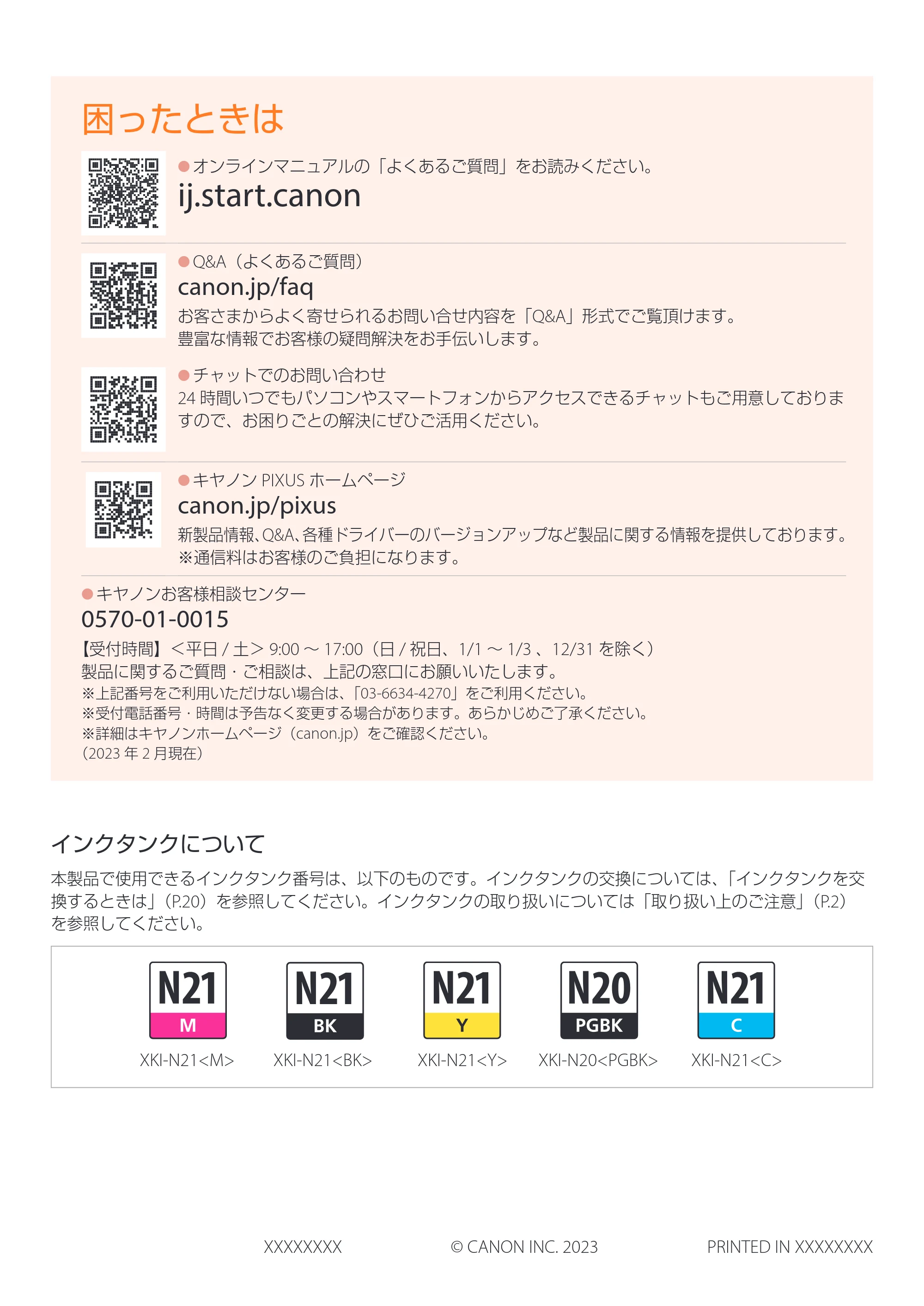 キヤノン PIXUS XK120 設置・基本操作マニュアル 2023年10月26日掲載(PDF:5.5MB) — 原本ページ — 48ページ