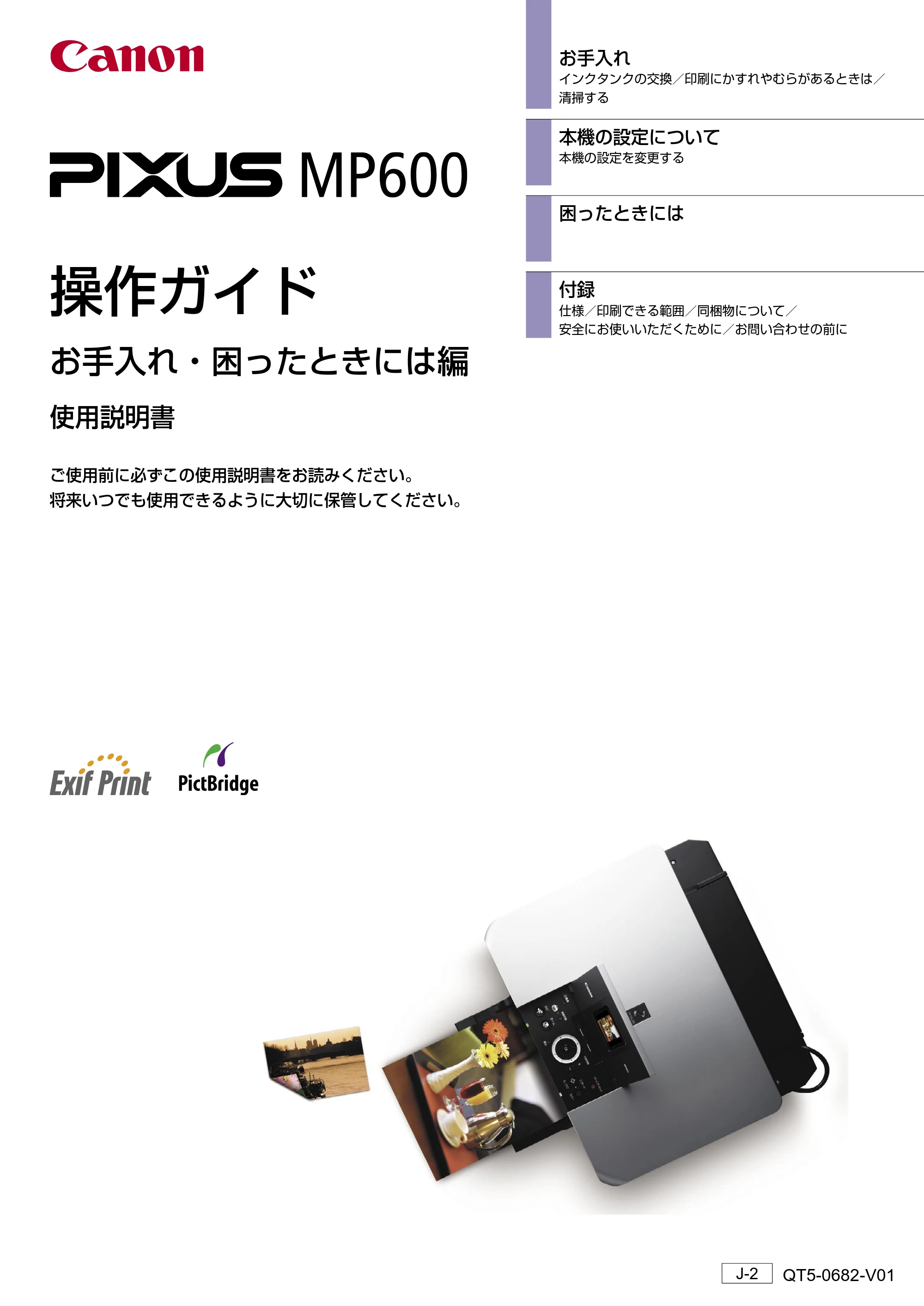 キヤノン PIXUS MP600 操作ガイド(お手入れ編) (PDF形式/3.88Mバイト) — 原本ページ — 1ページ