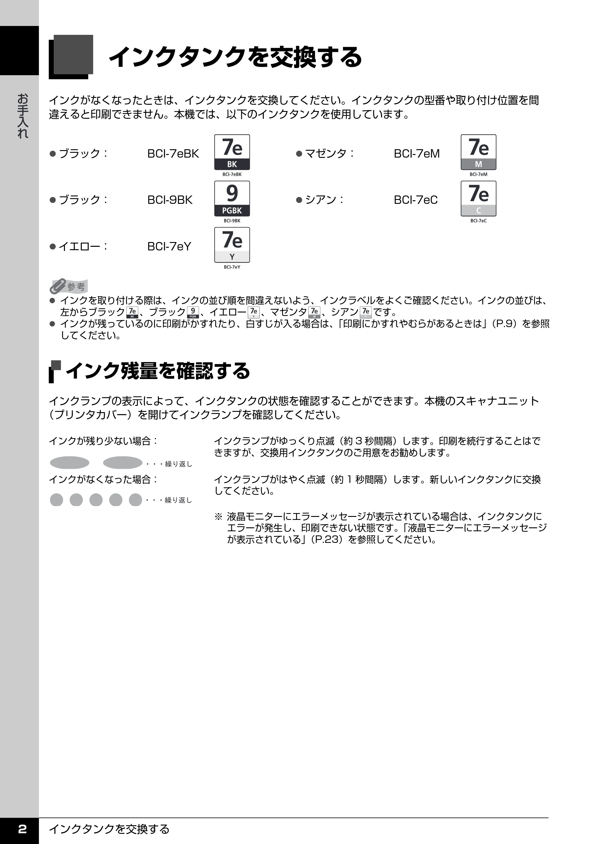 キヤノン PIXUS MP600 操作ガイド(お手入れ編) (PDF形式/3.88Mバイト) — インクタンクを交換する — 原本ページ — 3ページ