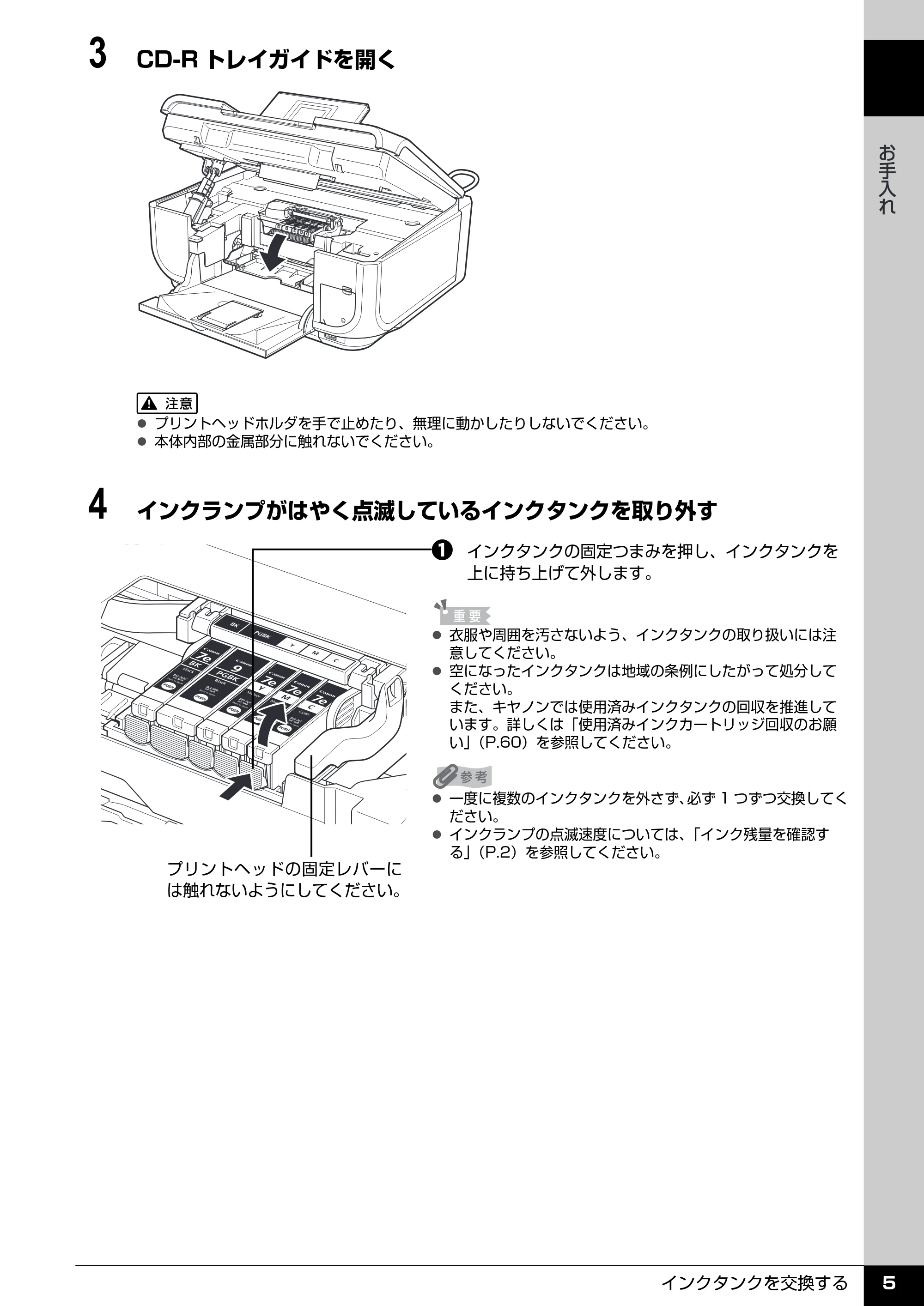 キヤノン PIXUS MP600 操作ガイド(お手入れ編) (PDF形式/3.88Mバイト) — 原本ページ — 6ページ