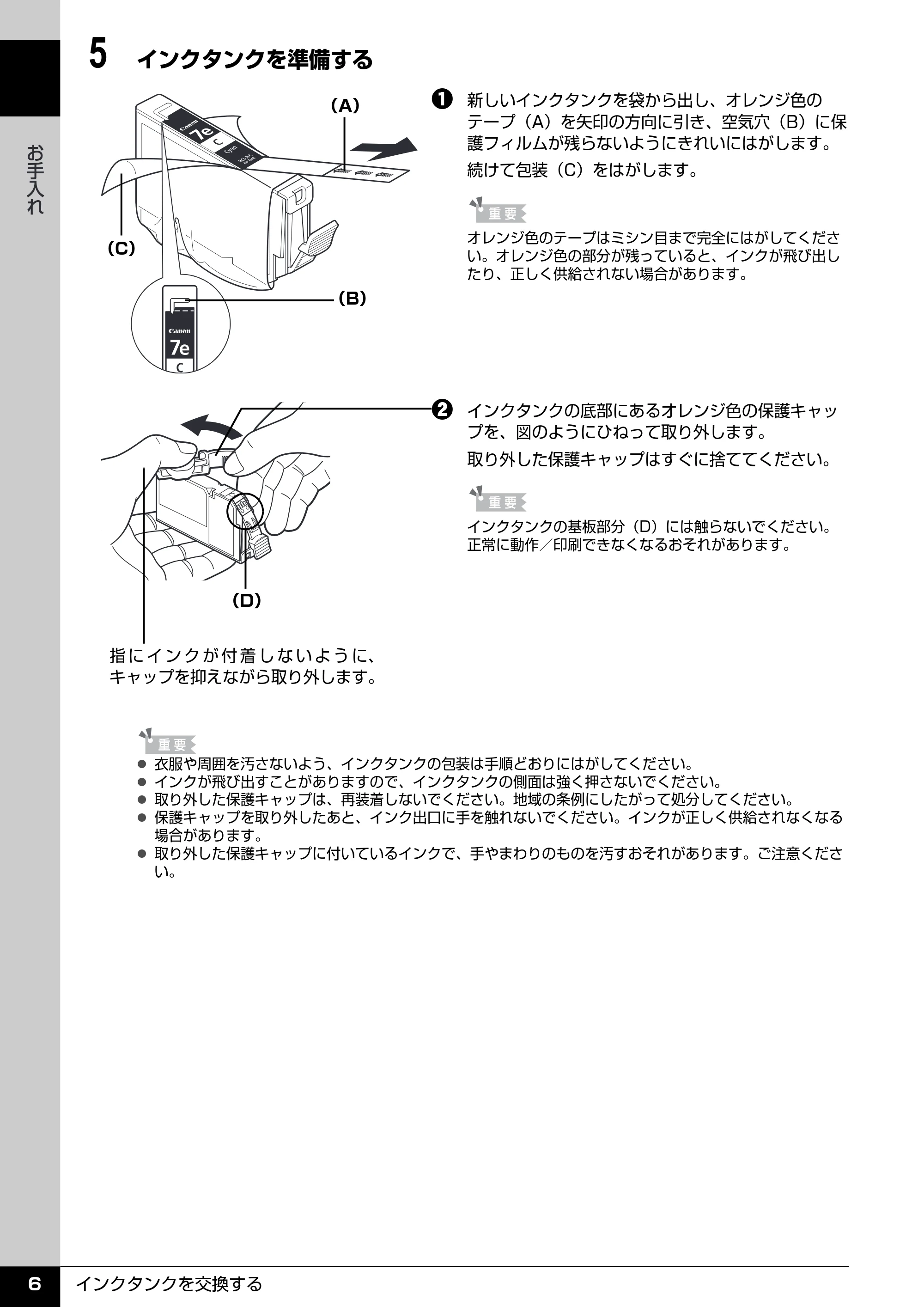 キヤノン PIXUS MP600 操作ガイド(お手入れ編) (PDF形式/3.88Mバイト) — 原本ページ — 7ページ