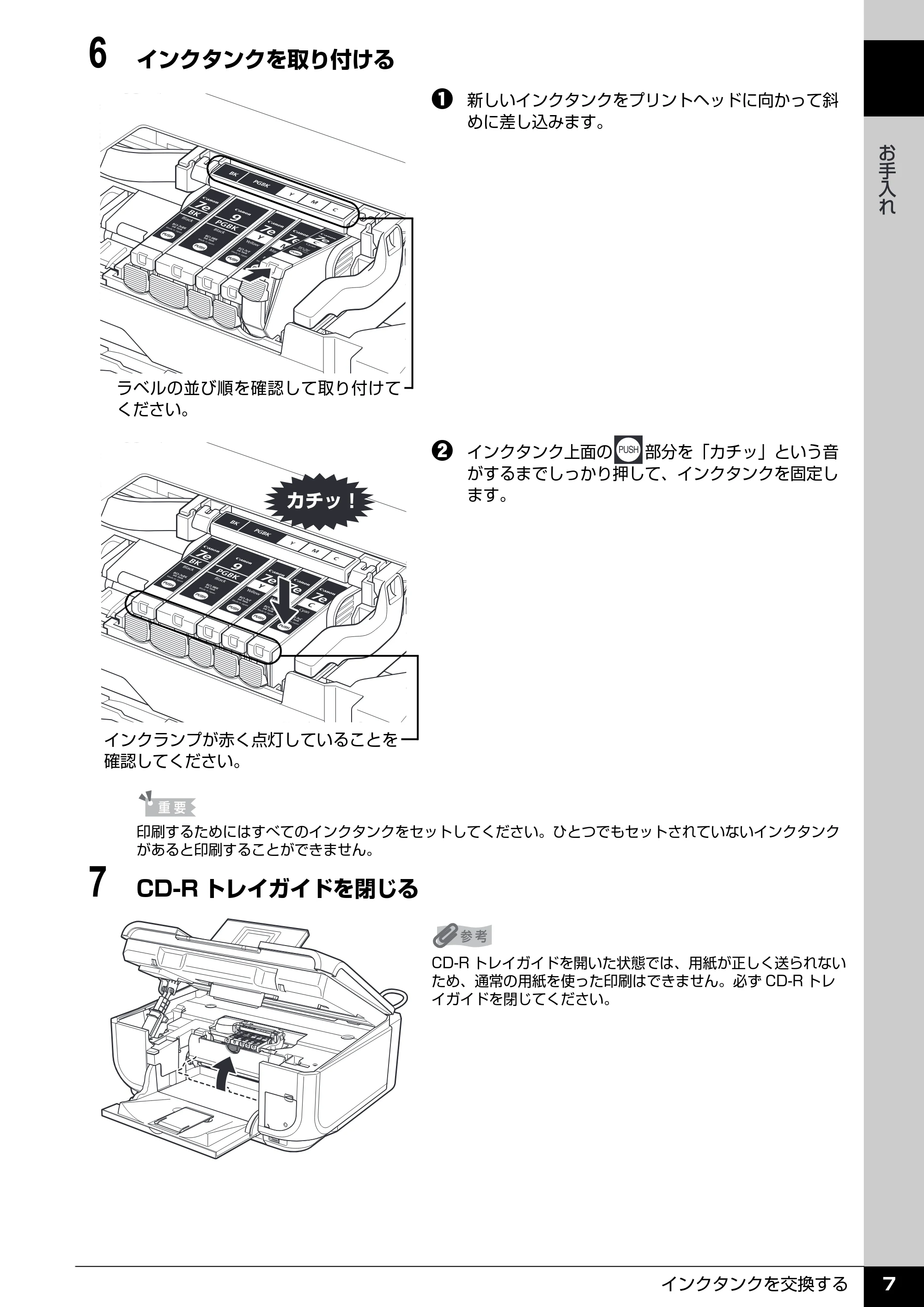 キヤノン PIXUS MP600 操作ガイド(お手入れ編) (PDF形式/3.88Mバイト) — 原本ページ — 8ページ