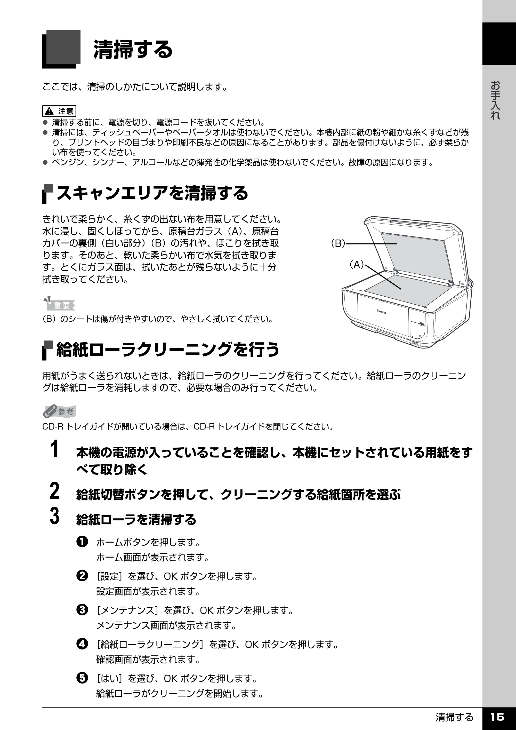 キヤノン PIXUS MP600 操作ガイド(お手入れ編) (PDF形式/3.88Mバイト) — 清掃する — 原本ページ — 16ページ