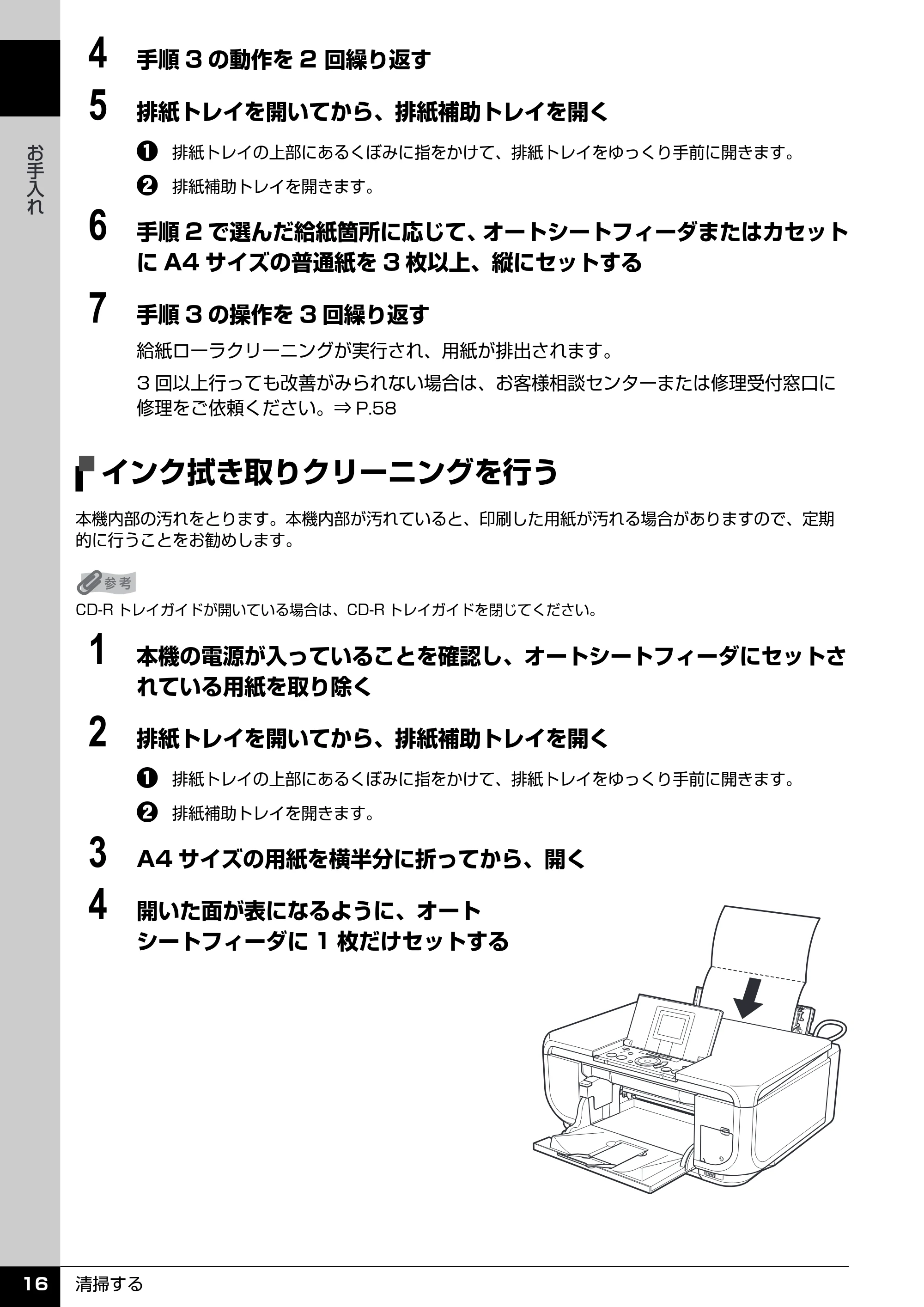 キヤノン PIXUS MP600 操作ガイド(お手入れ編) (PDF形式/3.88Mバイト) — インク拭き取りクリーニングを行う — 原本ページ — 17ページ