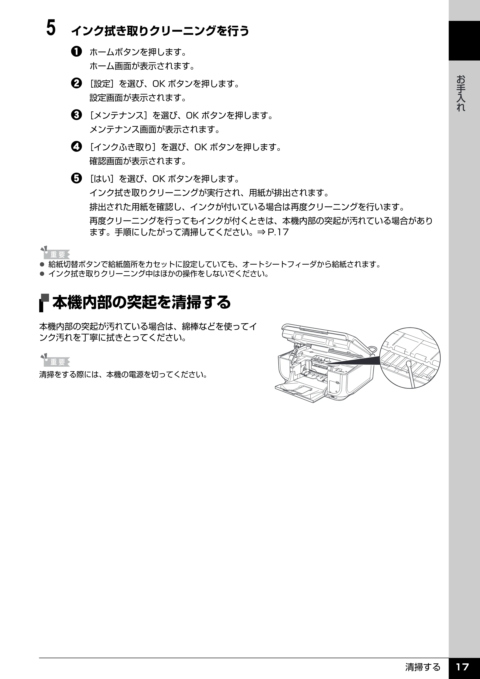 キヤノン PIXUS MP600 操作ガイド(お手入れ編) (PDF形式/3.88Mバイト) — 本機内部の突起を清掃する — 原本ページ — 18ページ