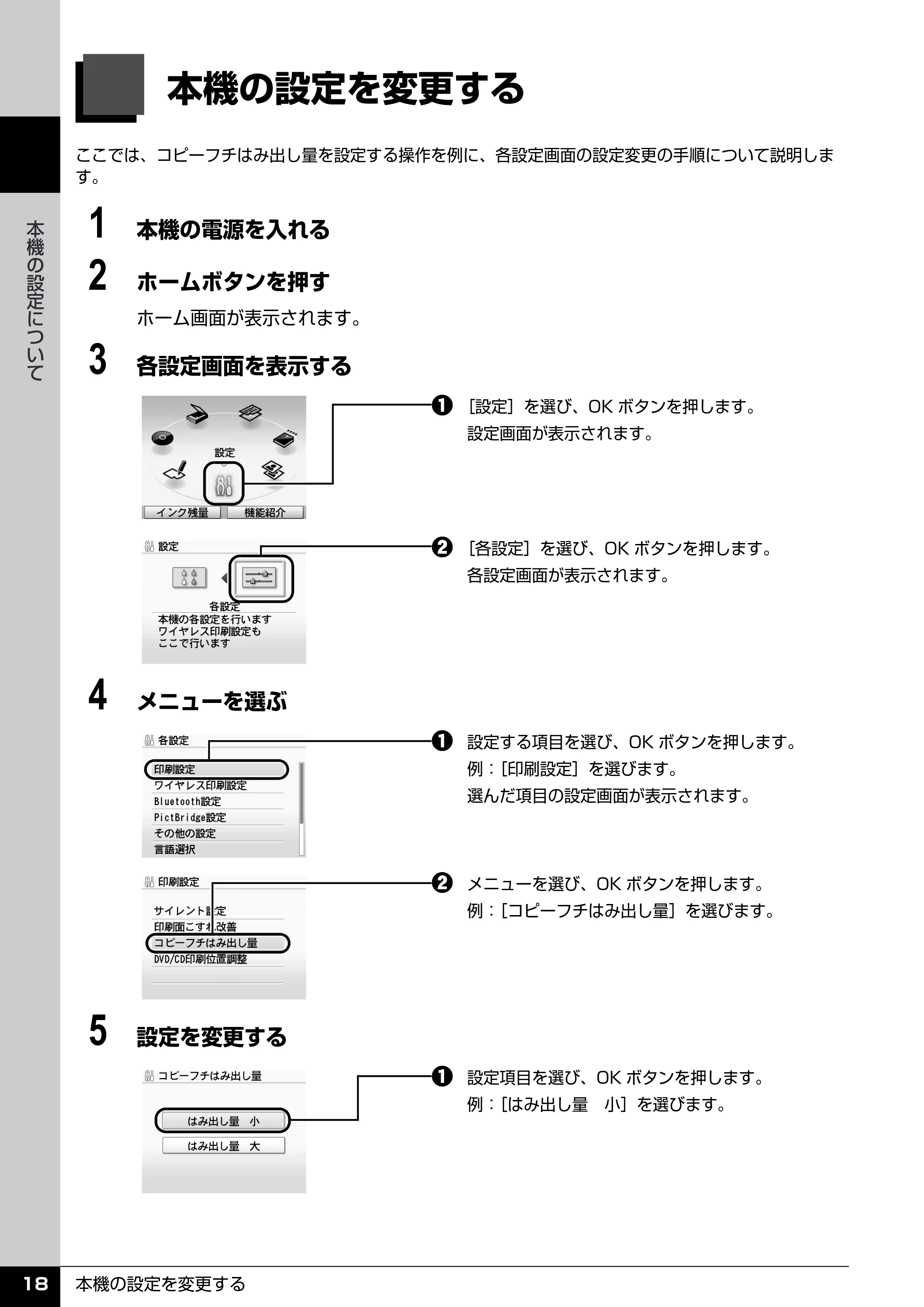 キヤノン PIXUS MP600 操作ガイド(お手入れ編) (PDF形式/3.88Mバイト) — 本機の設定を変更する — 原本ページ — 19ページ