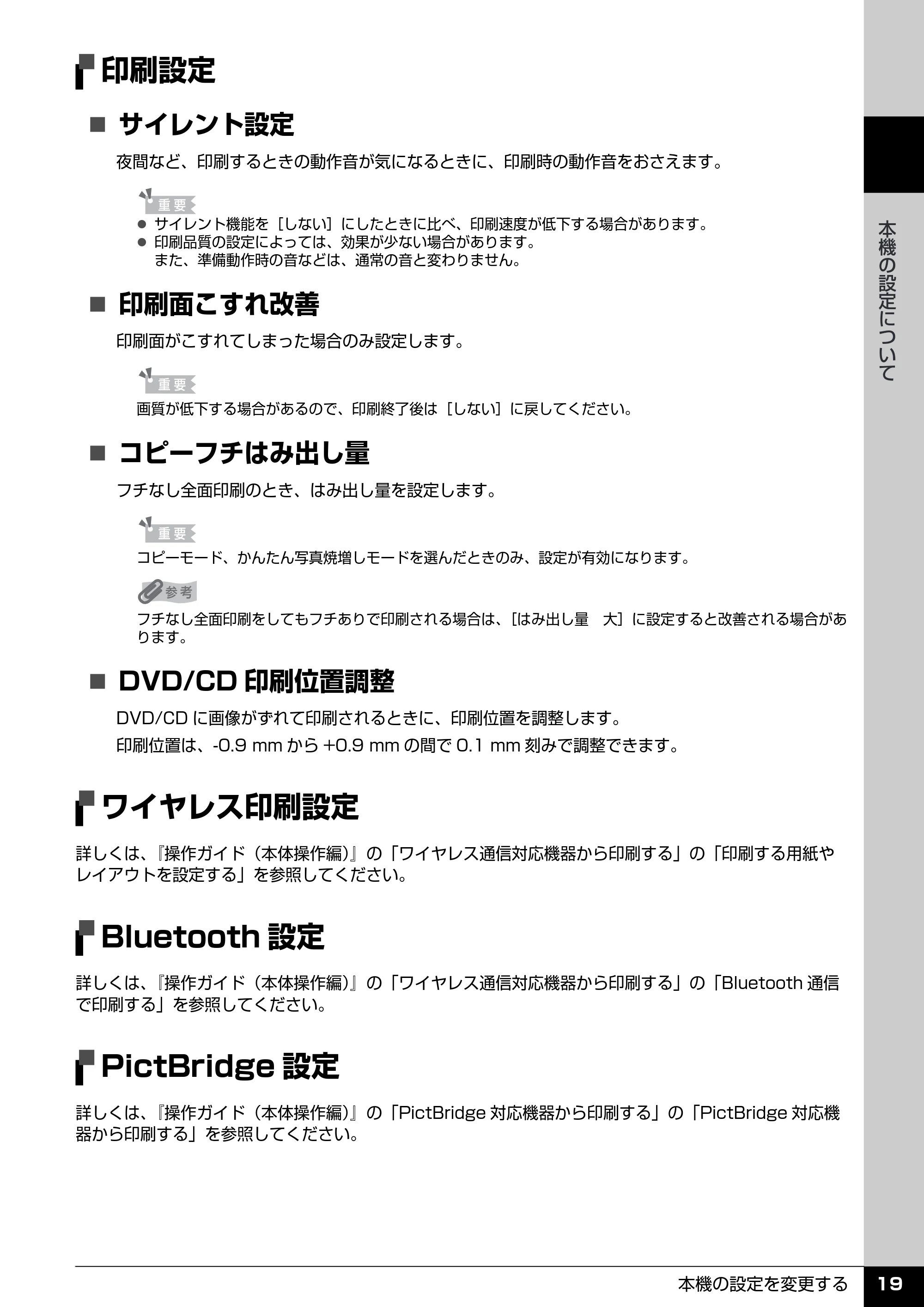キヤノン PIXUS MP600 操作ガイド(お手入れ編) (PDF形式/3.88Mバイト) — 印刷設定 — 原本ページ — 20ページ