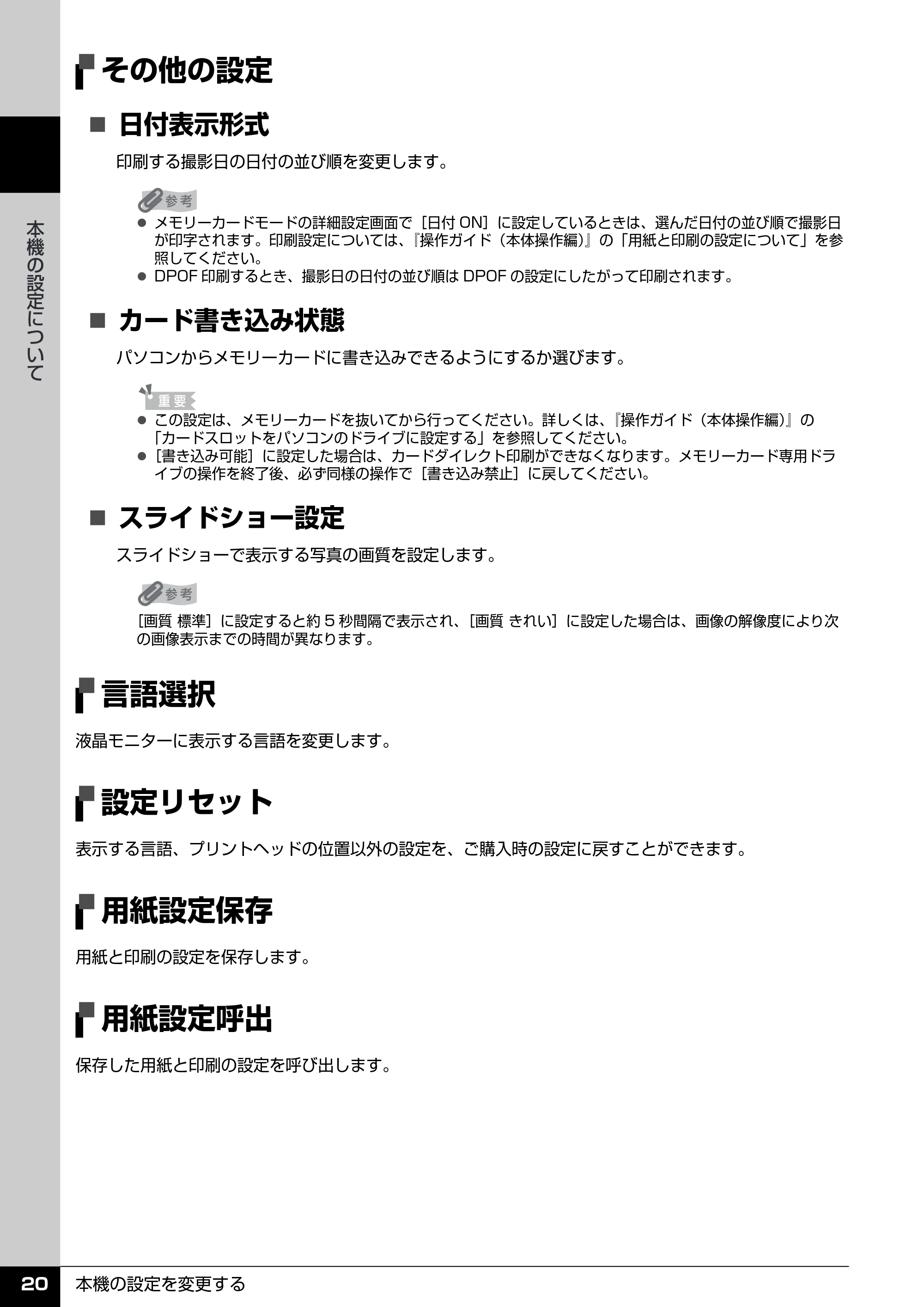 キヤノン PIXUS MP600 操作ガイド(お手入れ編) (PDF形式/3.88Mバイト) — その他の設定 — 原本ページ — 21ページ