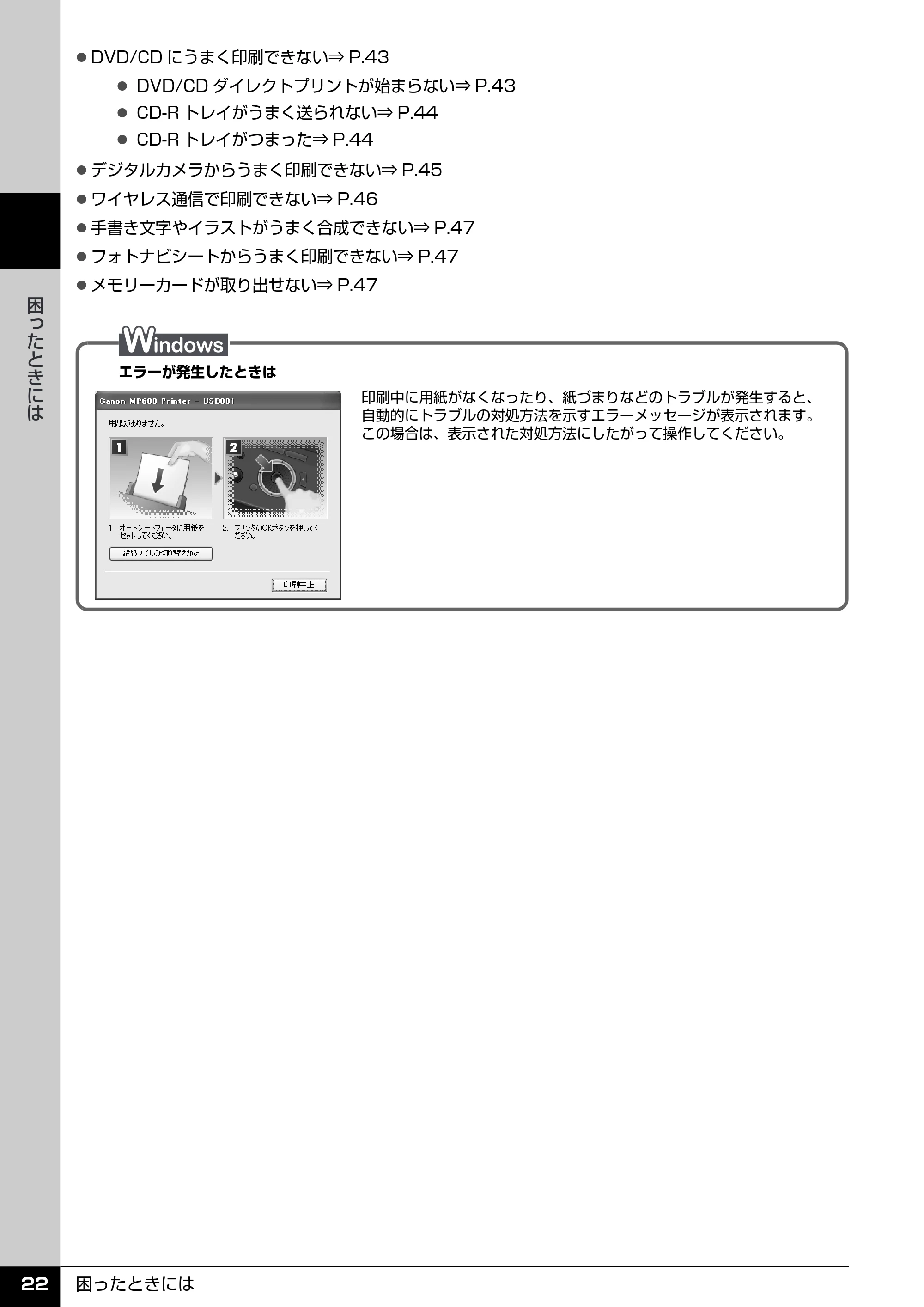 キヤノン PIXUS MP600 操作ガイド(お手入れ編) (PDF形式/3.88Mバイト) — 原本ページ — 23ページ