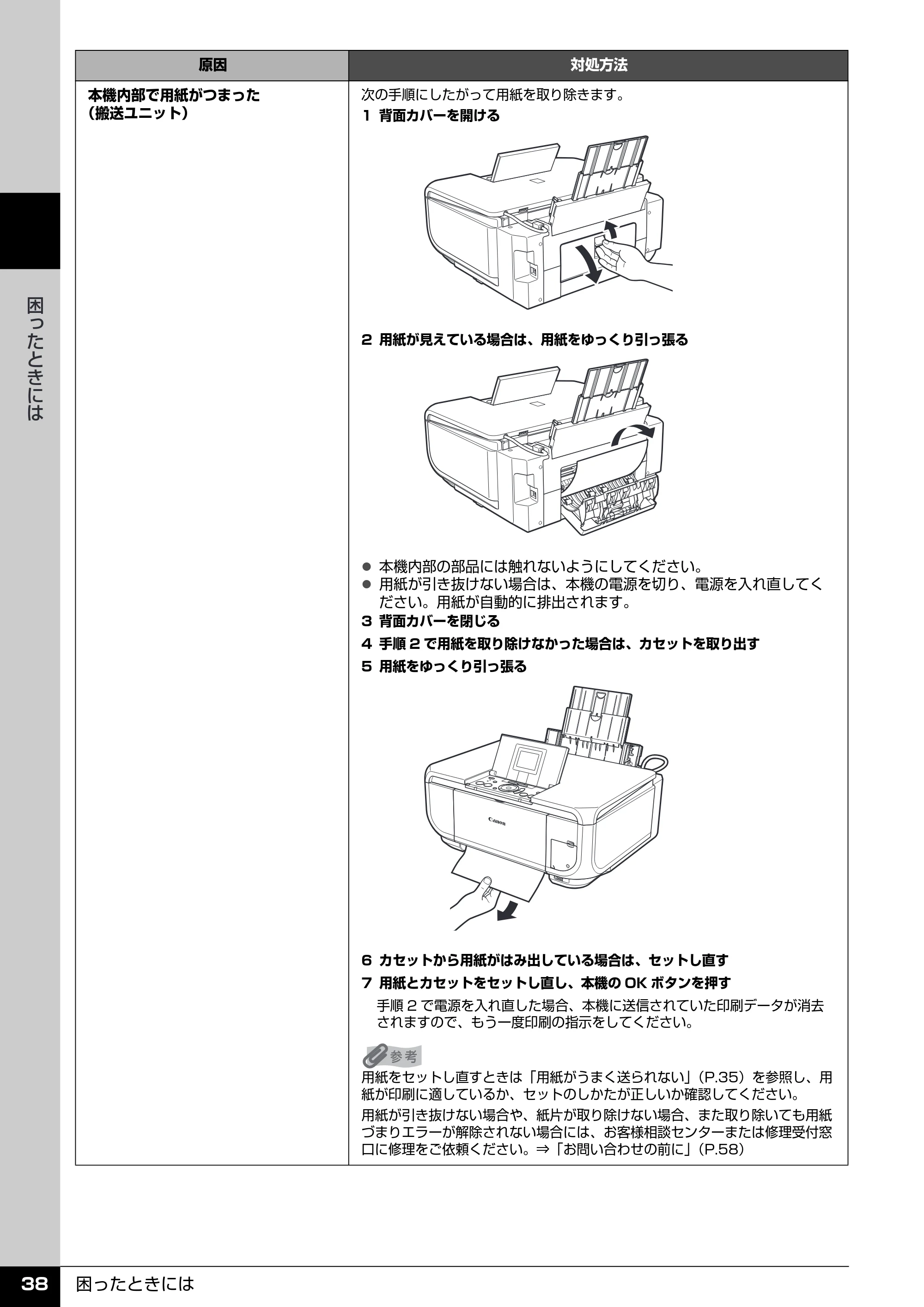 キヤノン PIXUS MP600 操作ガイド(お手入れ編) (PDF形式/3.88Mバイト) — 原本ページ — 39ページ