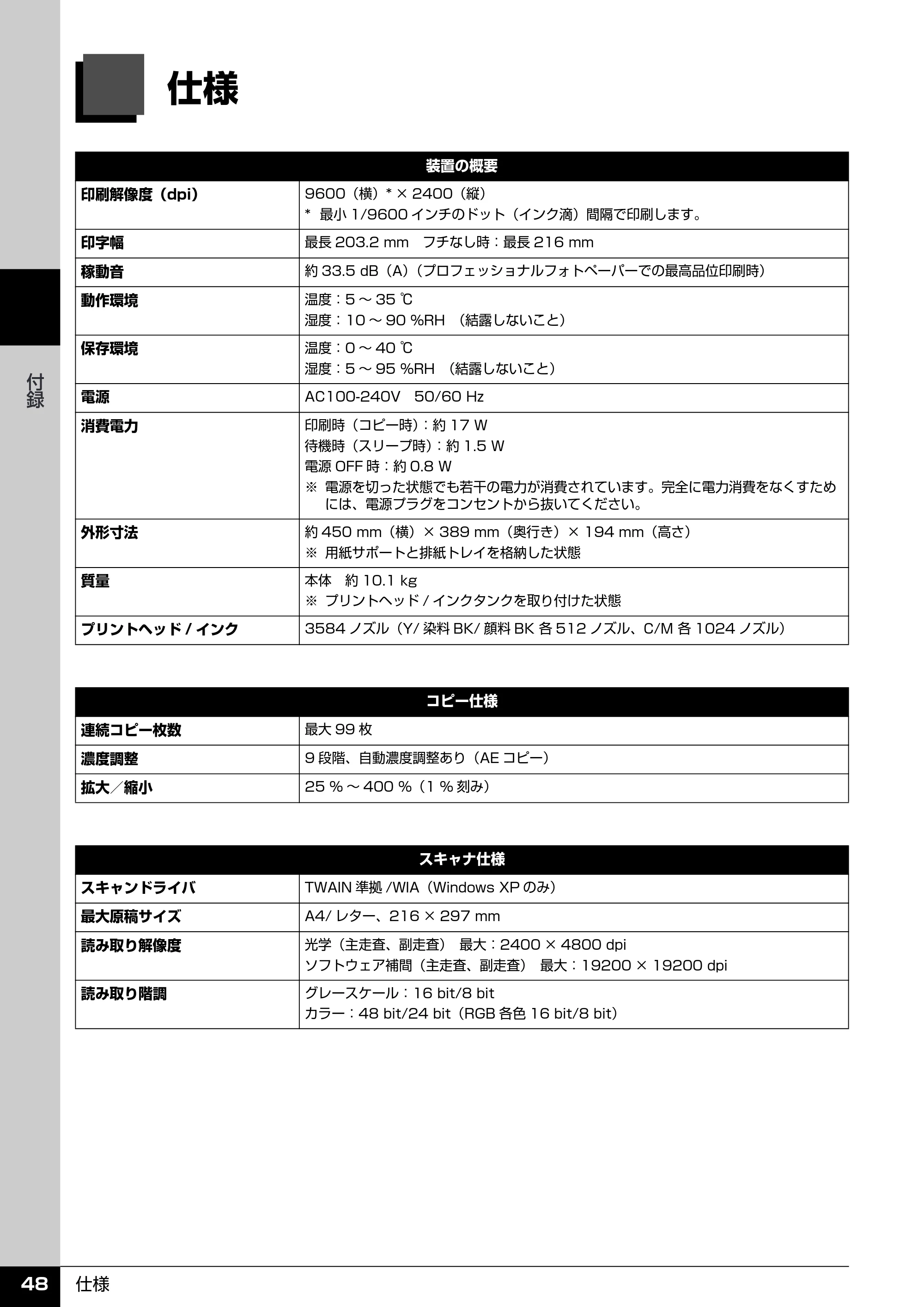キヤノン PIXUS MP600 操作ガイド(お手入れ編) (PDF形式/3.88Mバイト) — 仕様 — 原本ページ — 49ページ