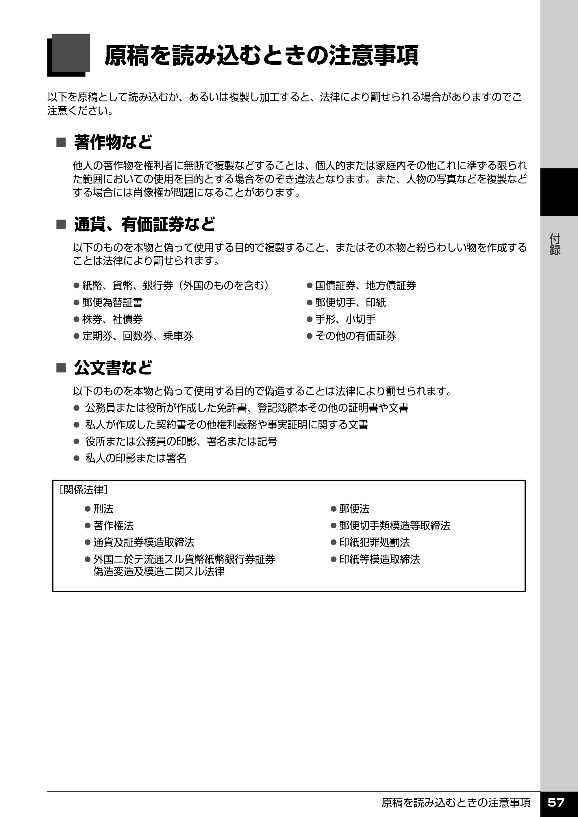 キヤノン PIXUS MP600 操作ガイド(お手入れ編) (PDF形式/3.88Mバイト) — 原稿を読み込むときの注意事項 — 原本ページ — 58ページ