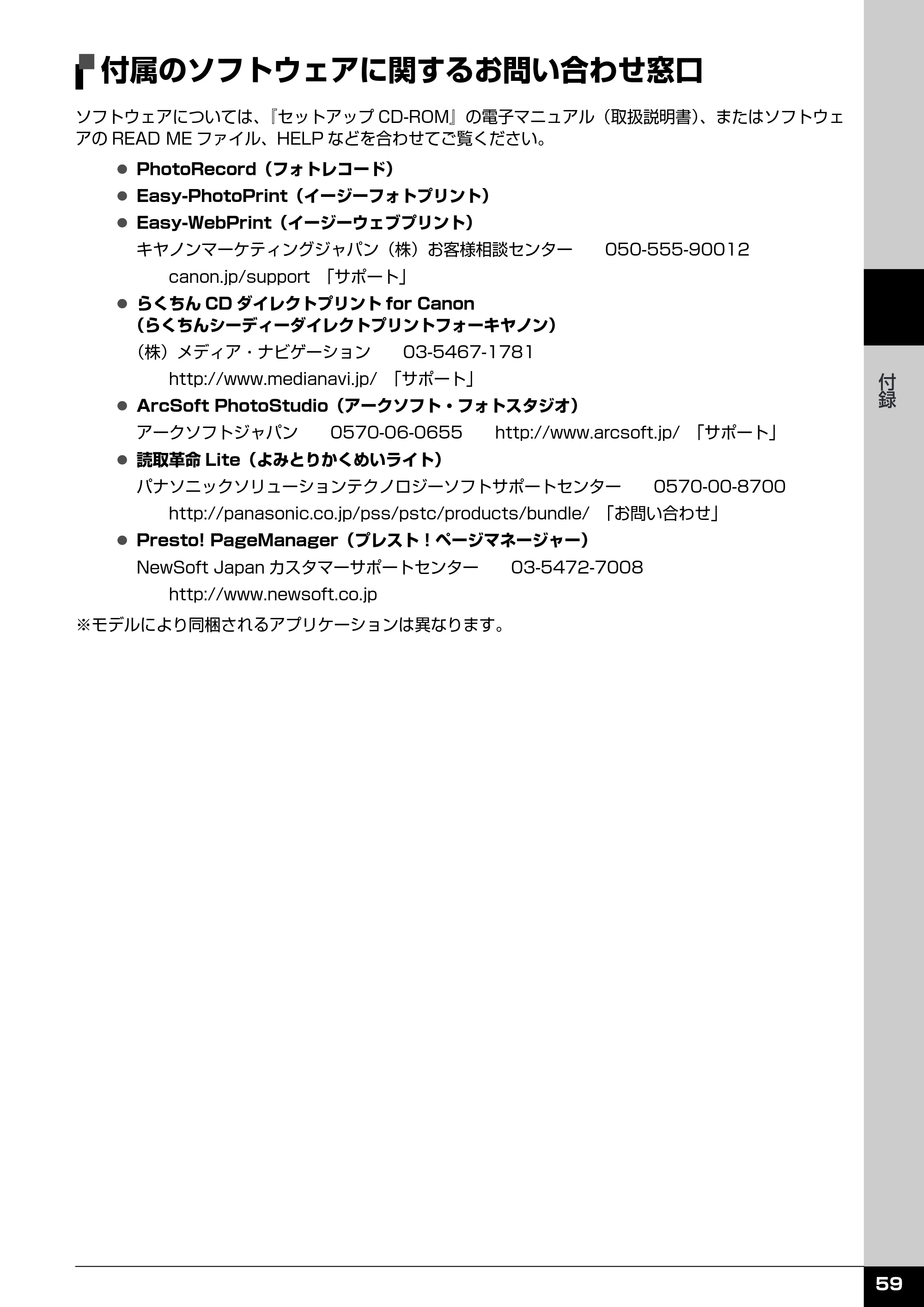 キヤノン PIXUS MP600 操作ガイド(お手入れ編) (PDF形式/3.88Mバイト) — 付属のソフトウェアに関するお問い合わせ窓口 — 原本ページ — 60ページ
