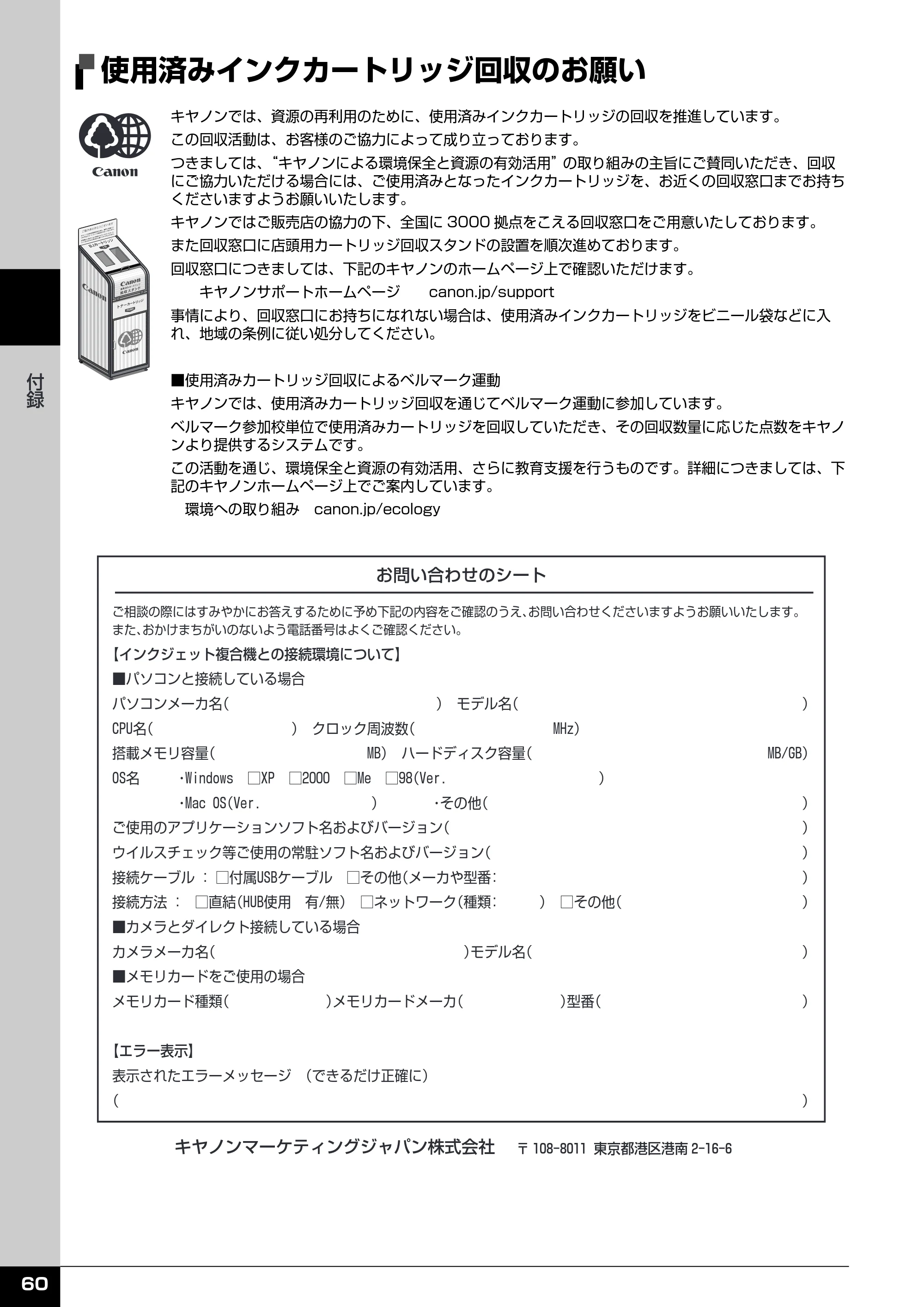 キヤノン PIXUS MP600 操作ガイド(お手入れ編) (PDF形式/3.88Mバイト) — 使用済みインクカートリッジ回収のお願い — 原本ページ — 61ページ