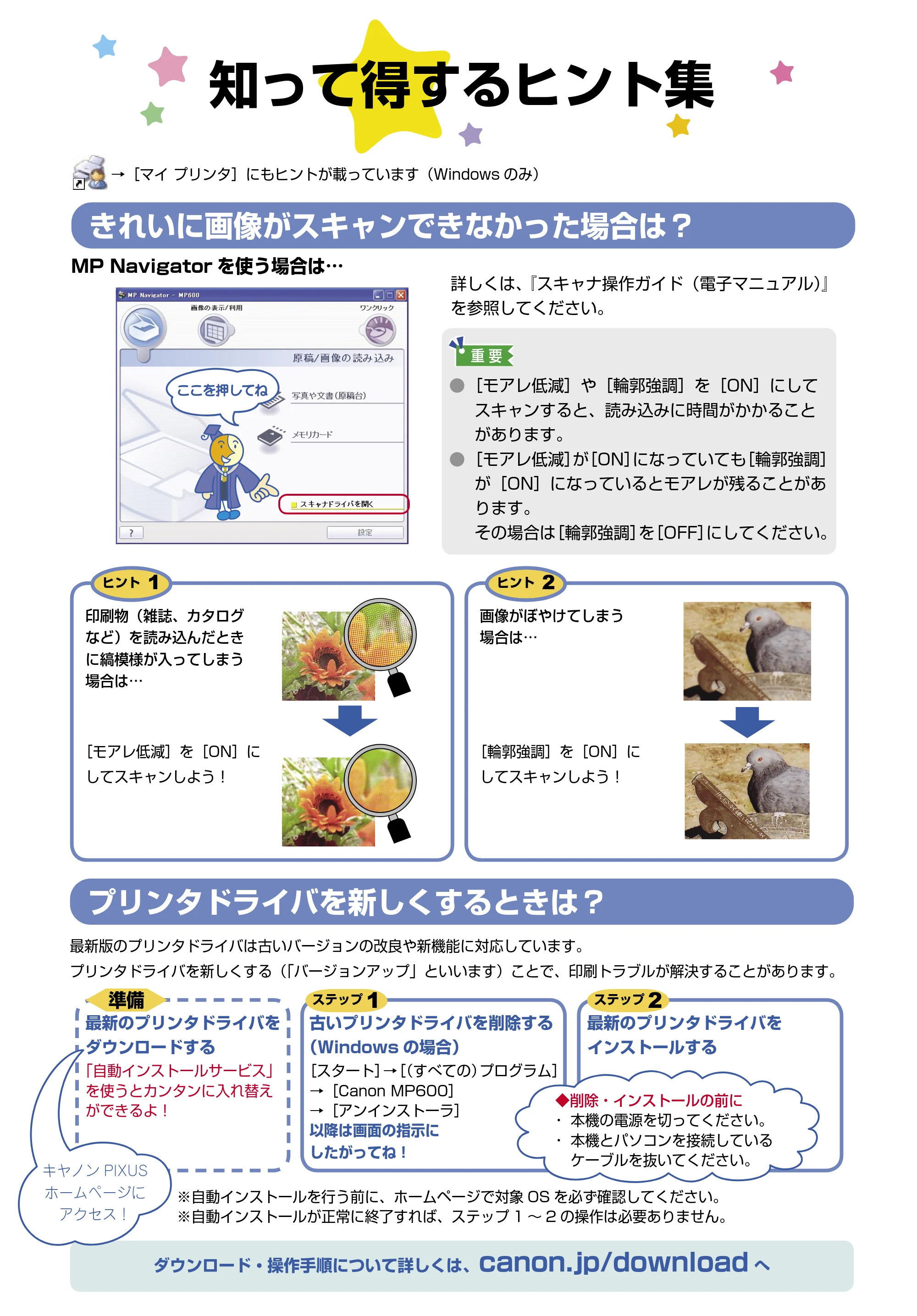 キヤノン PIXUS MP600 操作ガイド(お手入れ編) (PDF形式/3.88Mバイト) — 原本ページ — 63ページ