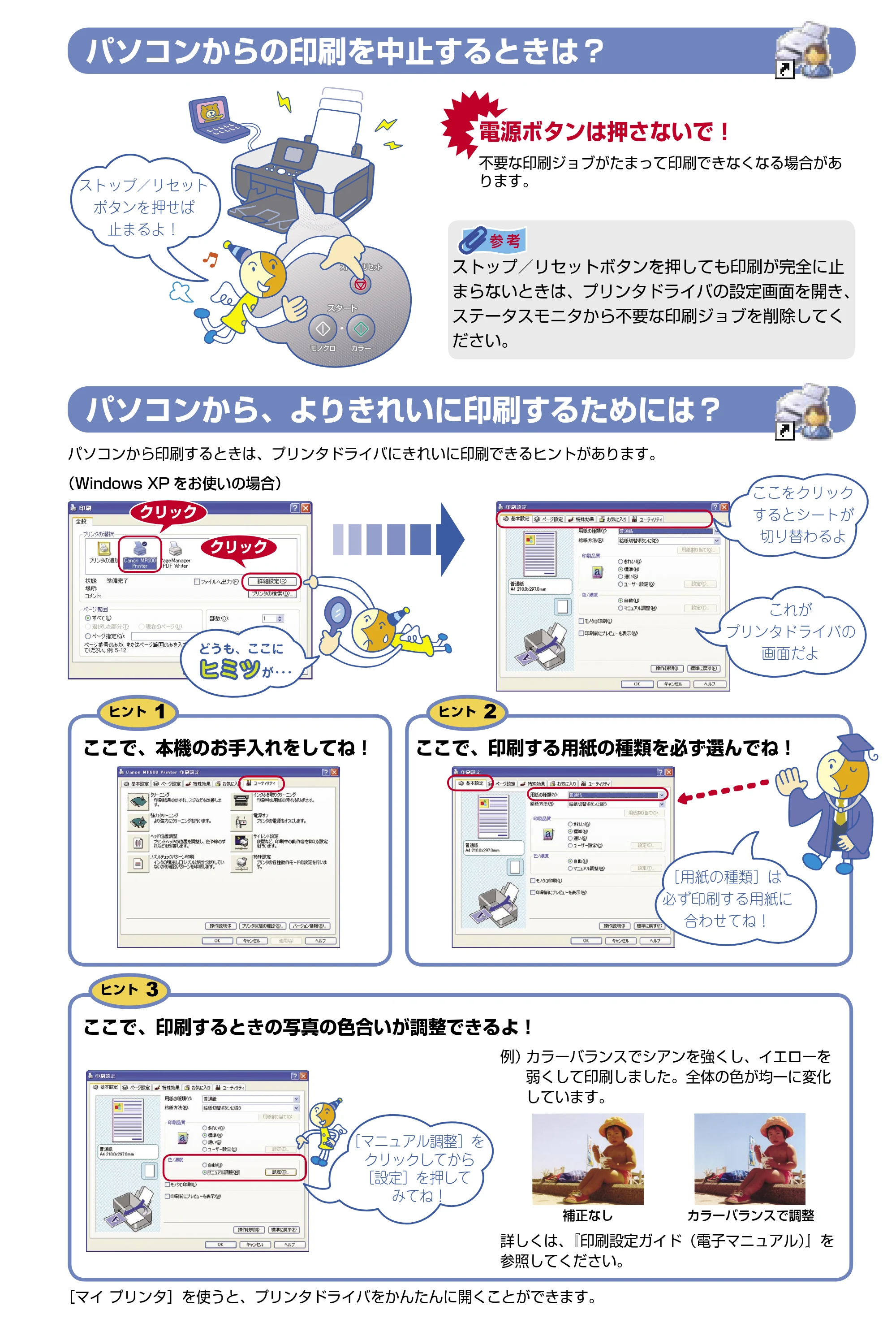 キヤノン PIXUS MP600 操作ガイド(お手入れ編) (PDF形式/3.88Mバイト) — 原本ページ — 64ページ