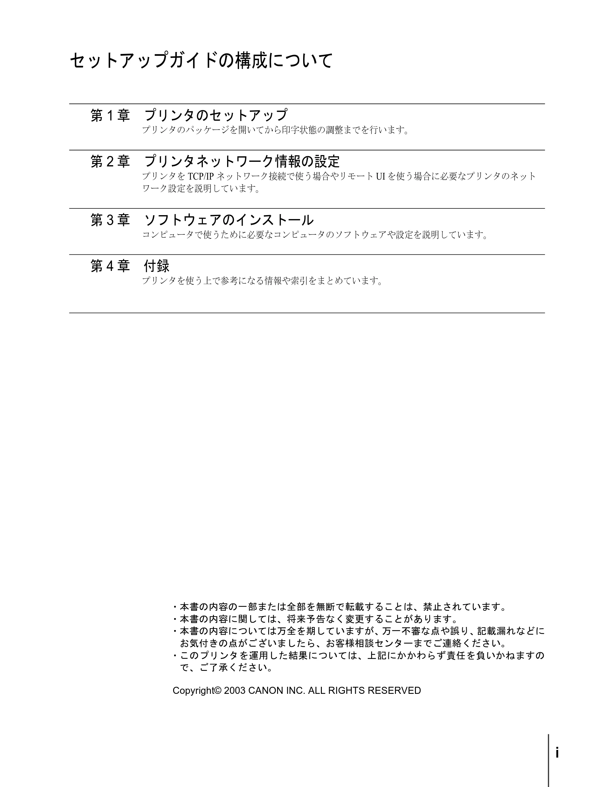 キヤノン W7200/W7250 セットアップガイド (PDF形式/3.52Mバイト) — セットアップガイドの構成について — 原本ページ — 3ページ