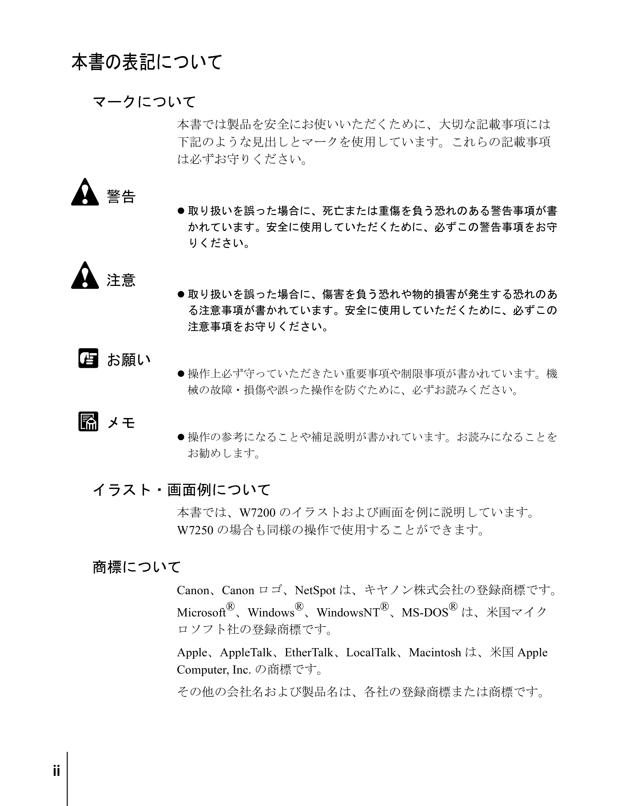 キヤノン W7200/W7250 セットアップガイド (PDF形式/3.52Mバイト) — 本書の表記について — 原本ページ — 4ページ