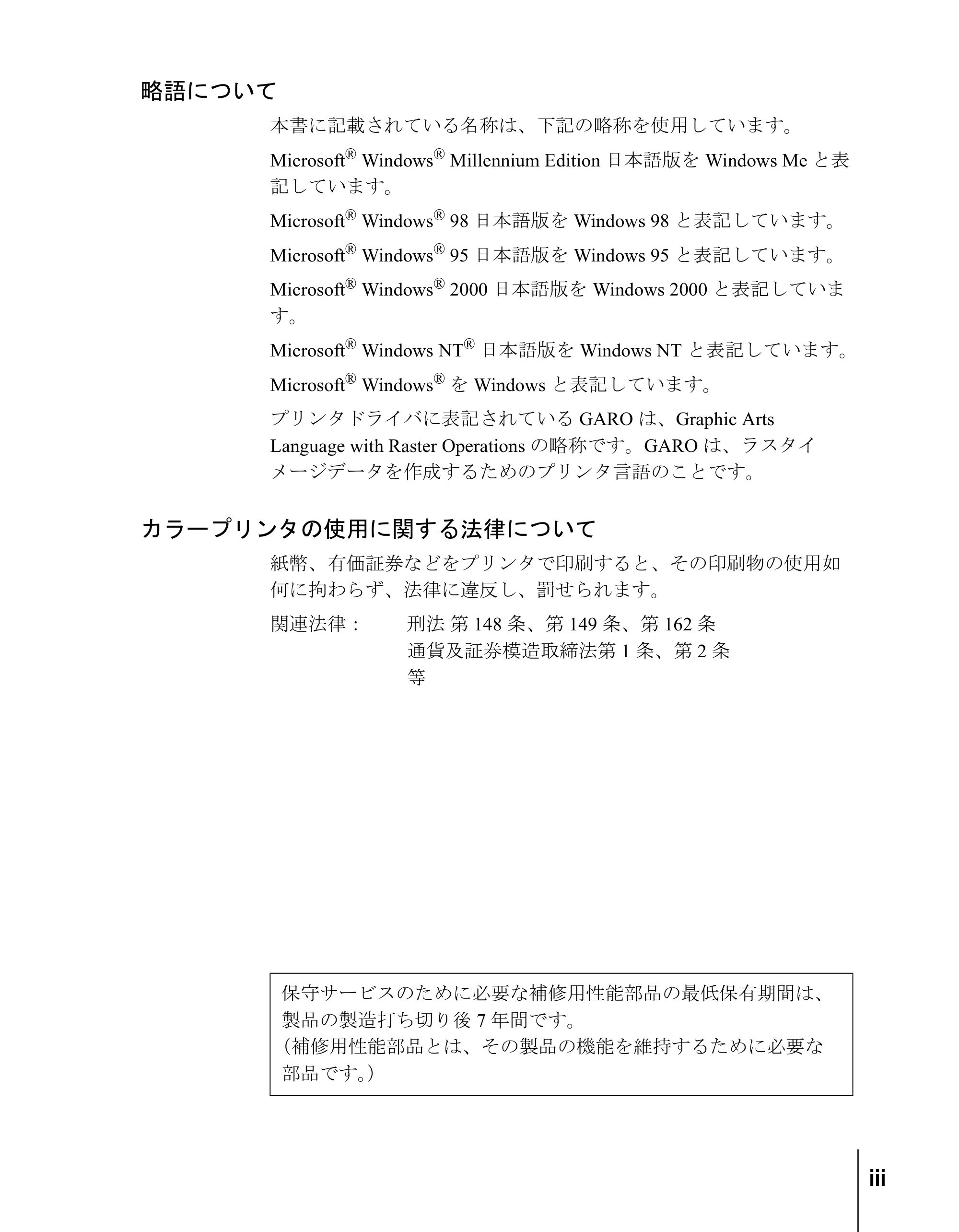 キヤノン W7200/W7250 セットアップガイド (PDF形式/3.52Mバイト) — 略語について — 原本ページ — 5ページ