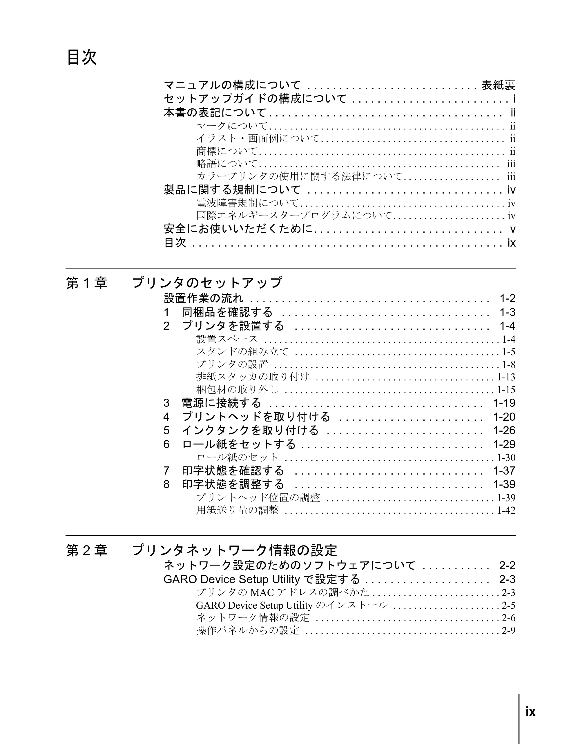 キヤノン W7200/W7250 セットアップガイド (PDF形式/3.52Mバイト) — 目次 — 原本ページ — 11ページ