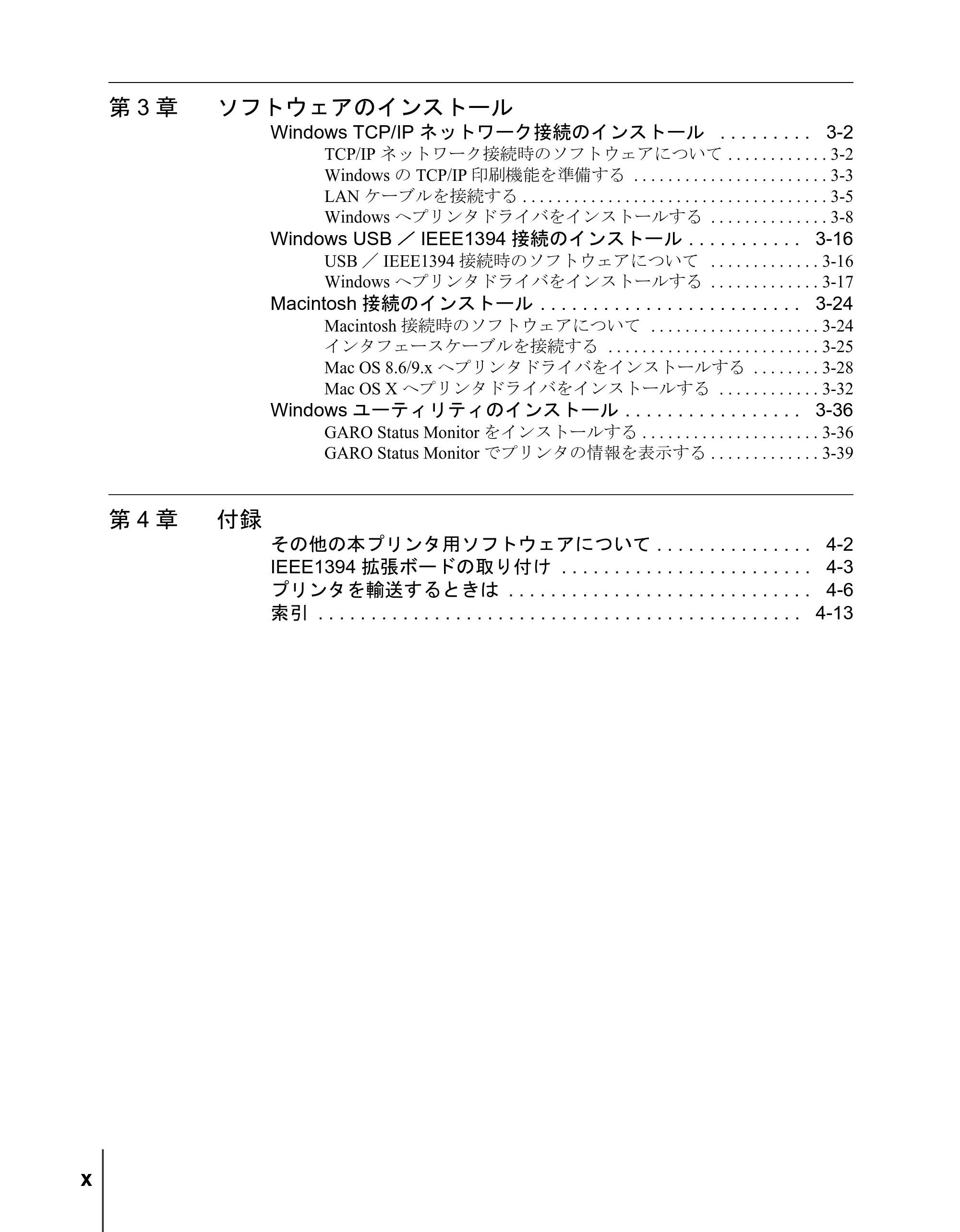キヤノン W7200/W7250 セットアップガイド (PDF形式/3.52Mバイト) — 第3章 ソフトウェアのインストール — 原本ページ — 12ページ