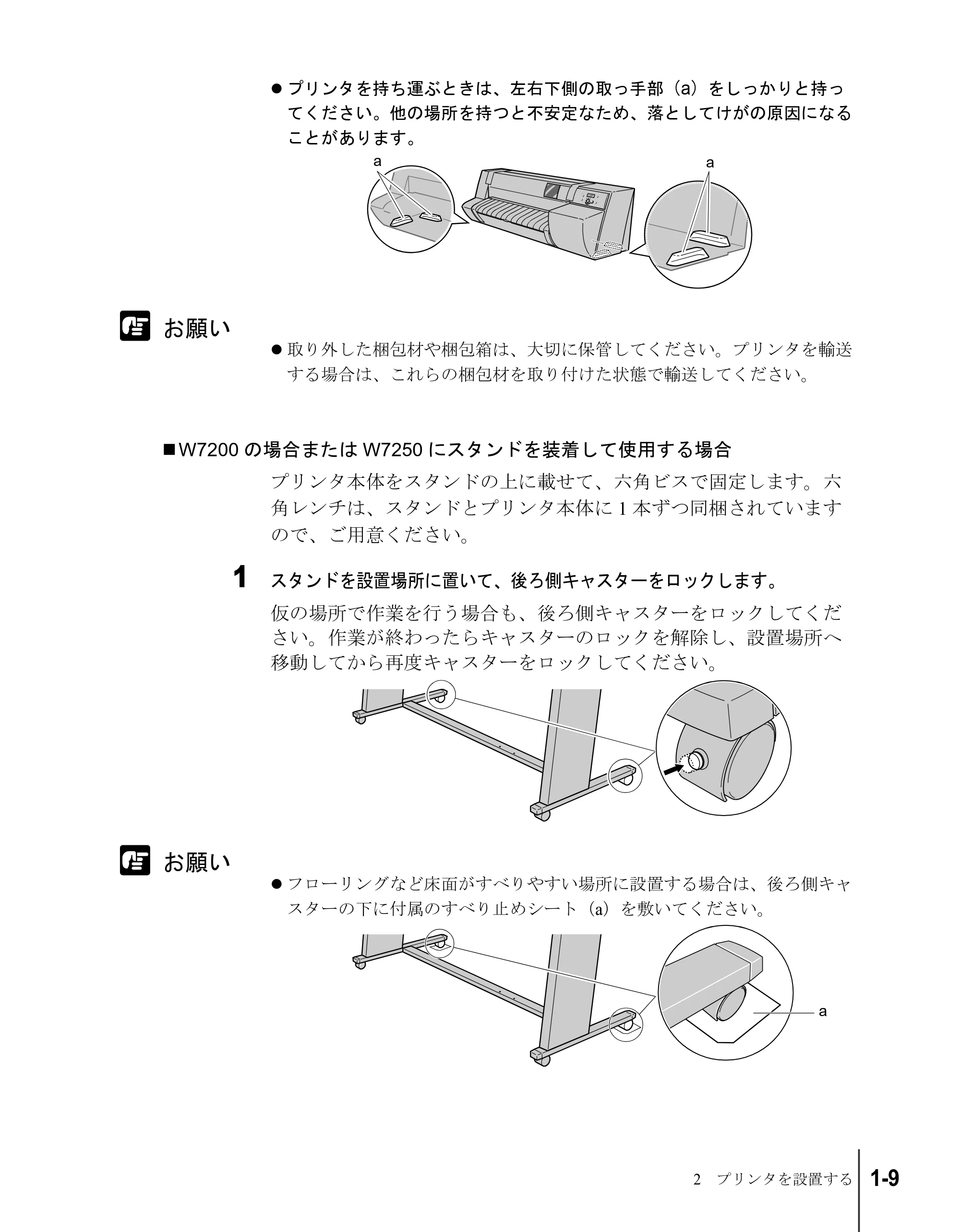 キヤノン W7200/W7250 セットアップガイド （PDF形式／3.52Mバイト） — 原本ページ — 21ページ