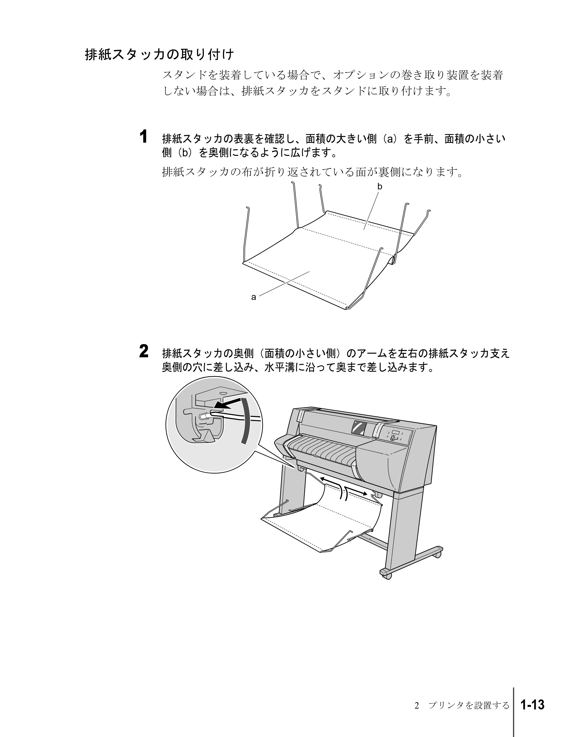 キヤノン W7200/W7250 セットアップガイド （PDF形式／3.52Mバイト） — 排紙スタッカの取り付け — 原本ページ — 25ページ