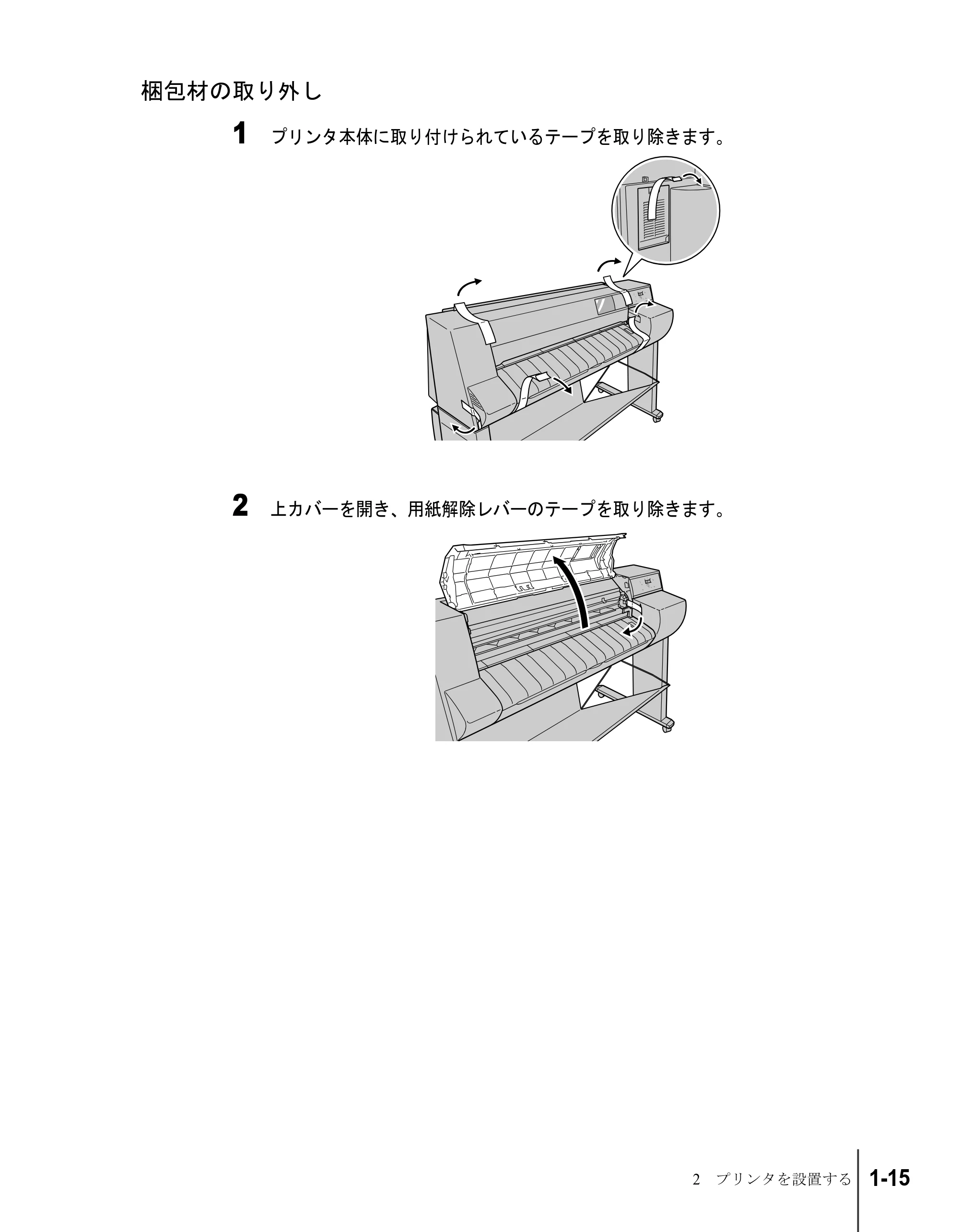 キヤノン W7200/W7250 セットアップガイド （PDF形式／3.52Mバイト） — 梱包材の取り外し — 原本ページ — 27ページ