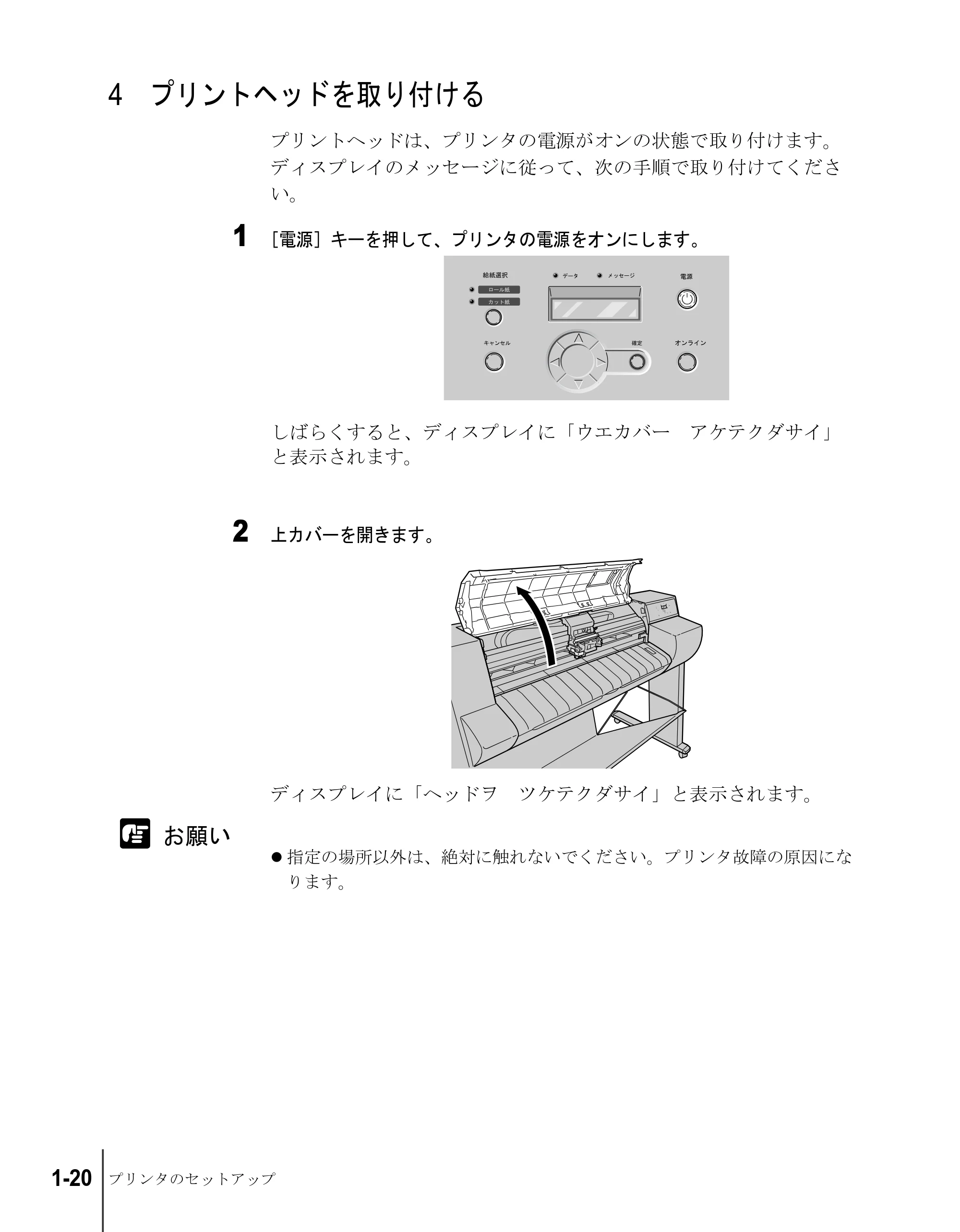 キヤノン W7200/W7250 セットアップガイド （PDF形式／3.52Mバイト） — 4 プリントヘッドを取り付ける — 原本ページ — 32ページ