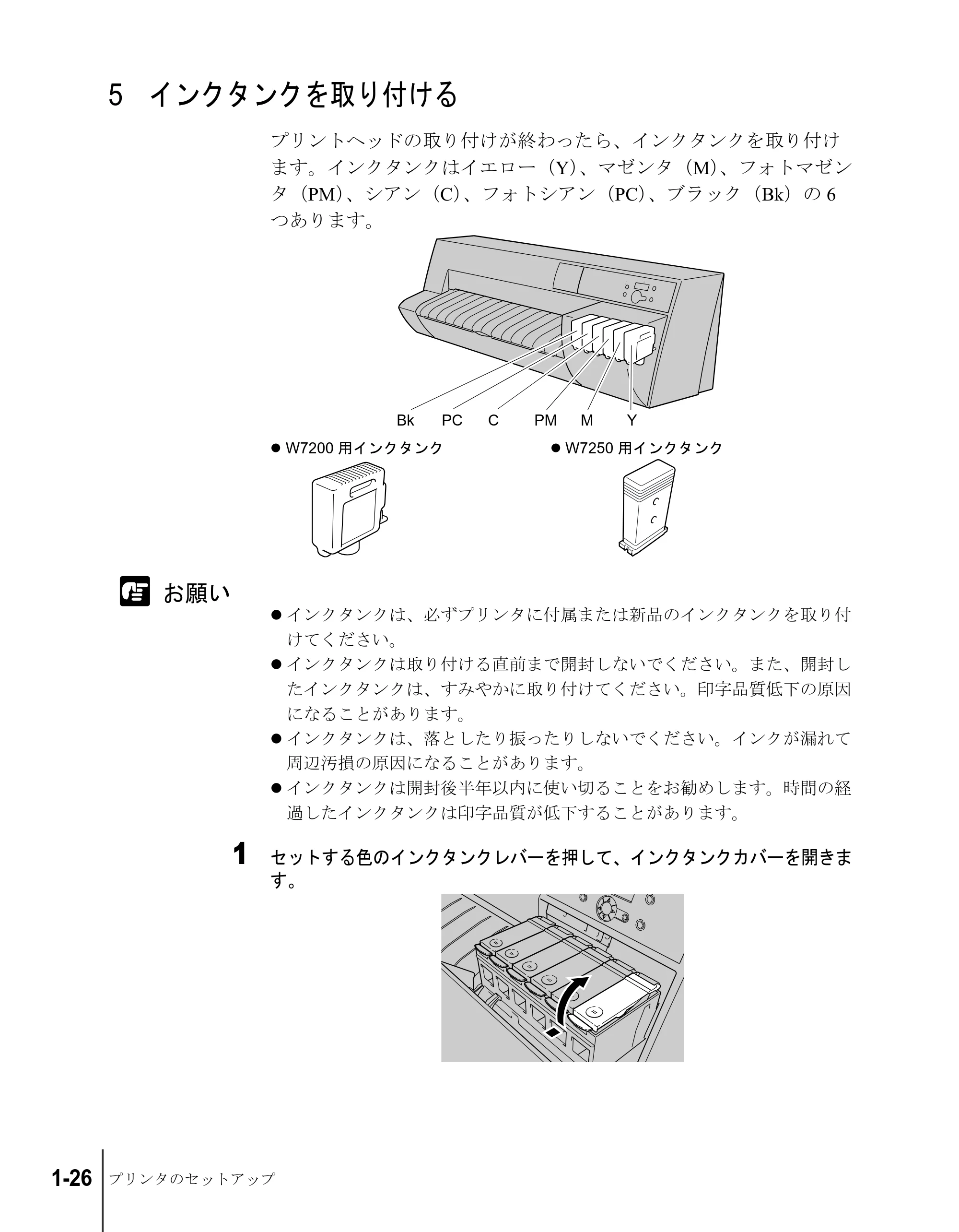 キヤノン W7200/W7250 セットアップガイド （PDF形式／3.52Mバイト） — 5 インクタンクを取り付ける — 原本ページ — 38ページ