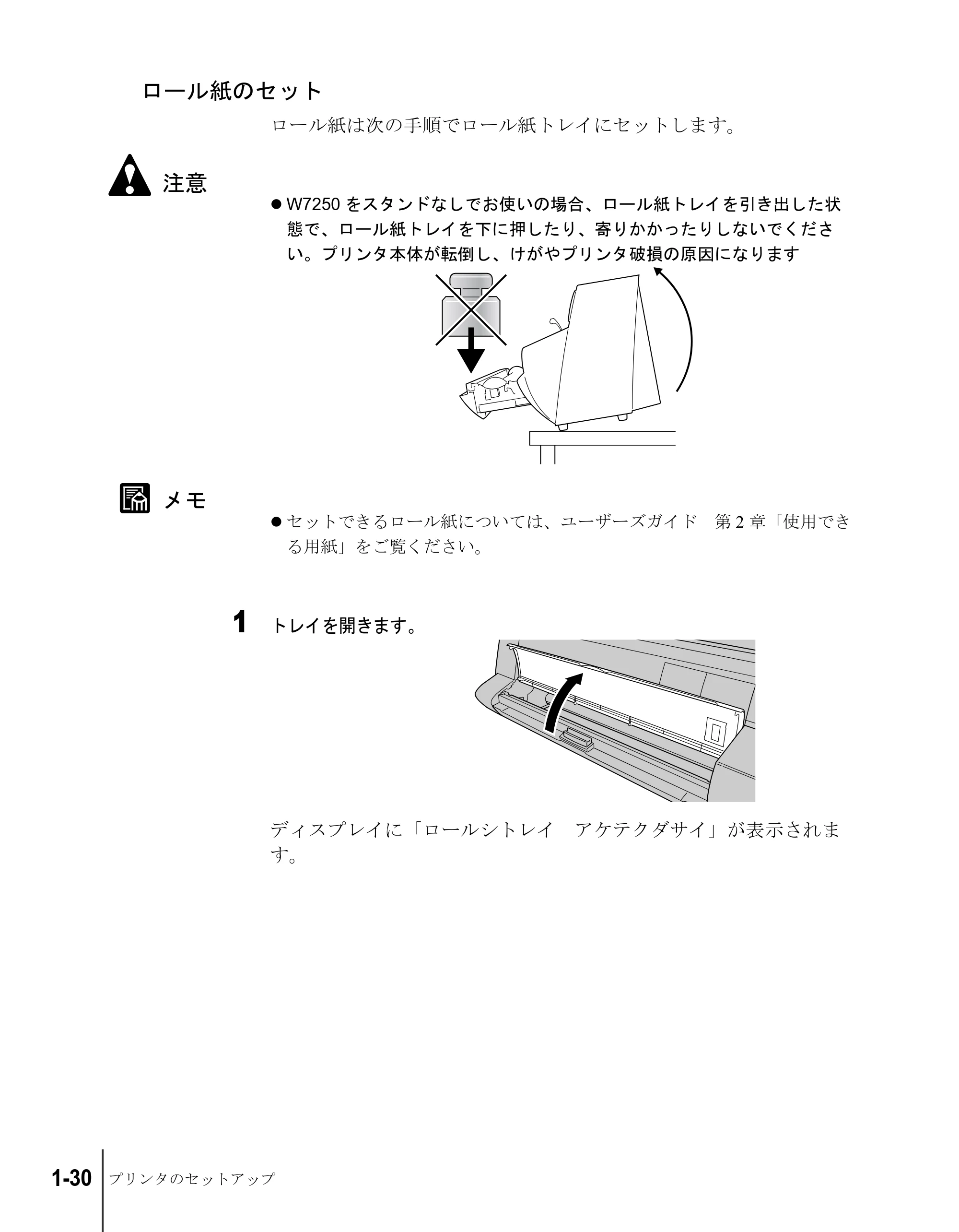 キヤノン W7200/W7250 セットアップガイド （PDF形式／3.52Mバイト） — ロール紙のセット — 原本ページ — 42ページ