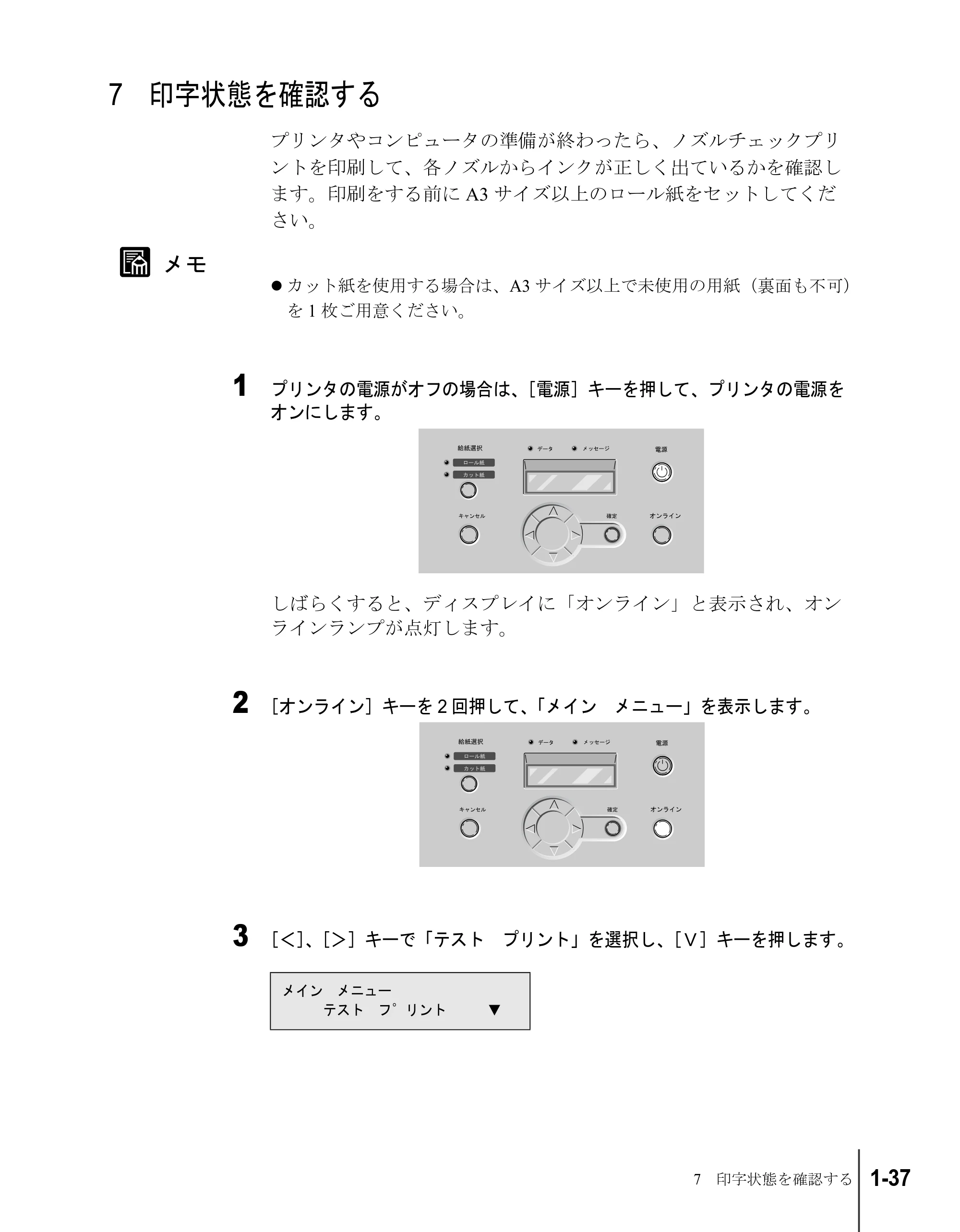 キヤノン W7200/W7250 セットアップガイド （PDF形式／3.52Mバイト） — 7 印字状態を確認する — 原本ページ — 49ページ