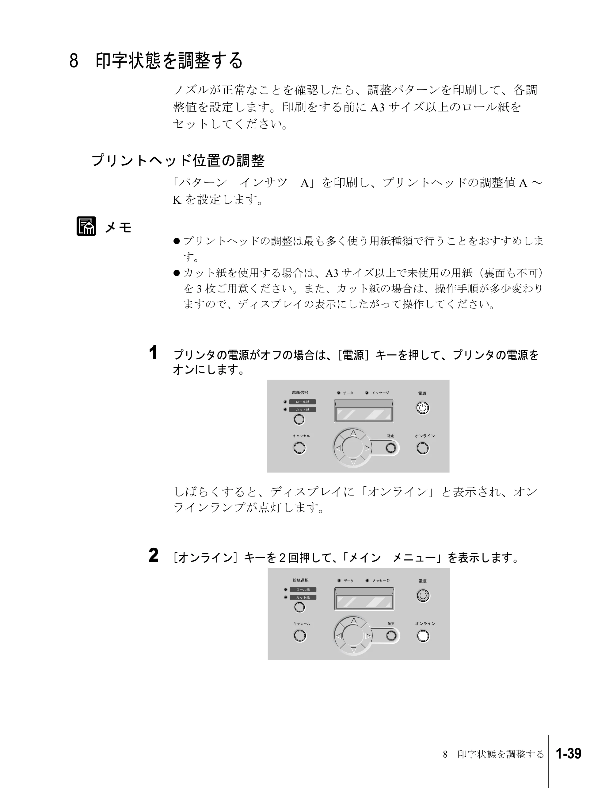 キヤノン W7200/W7250 セットアップガイド （PDF形式／3.52Mバイト） — 8 印字状態を調整する — 原本ページ — 51ページ