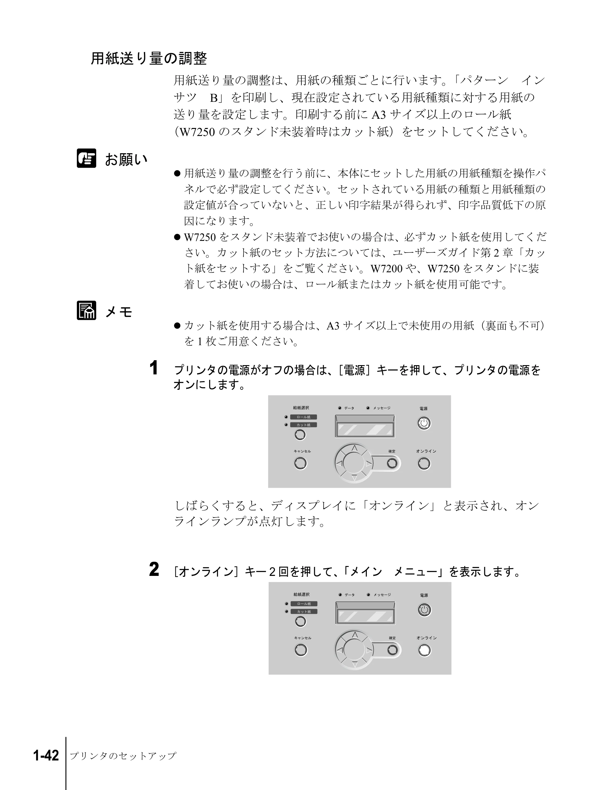 キヤノン W7200/W7250 セットアップガイド （PDF形式／3.52Mバイト） — 用紙送り量の調整 — 原本ページ — 54ページ